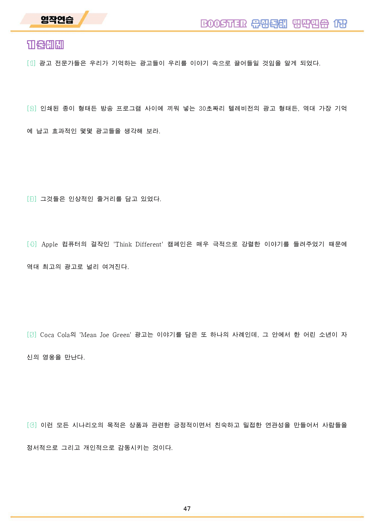 부스터 유형 독해 booster 워크북 10종 1 01 1강 1과_preview_48