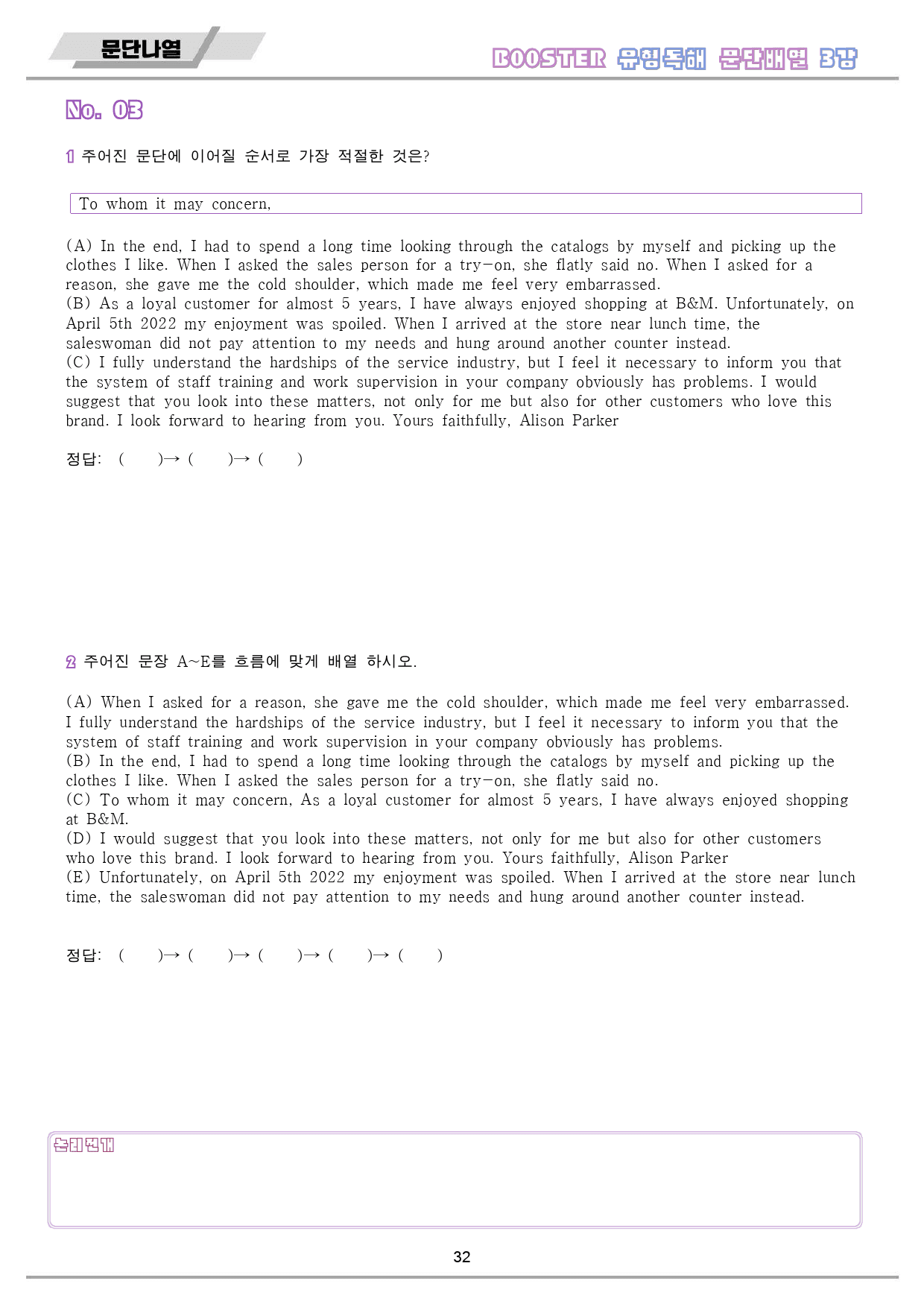 부스터 유형 독해 booster 워크북 10종 3 03 3강 3과_preview_33