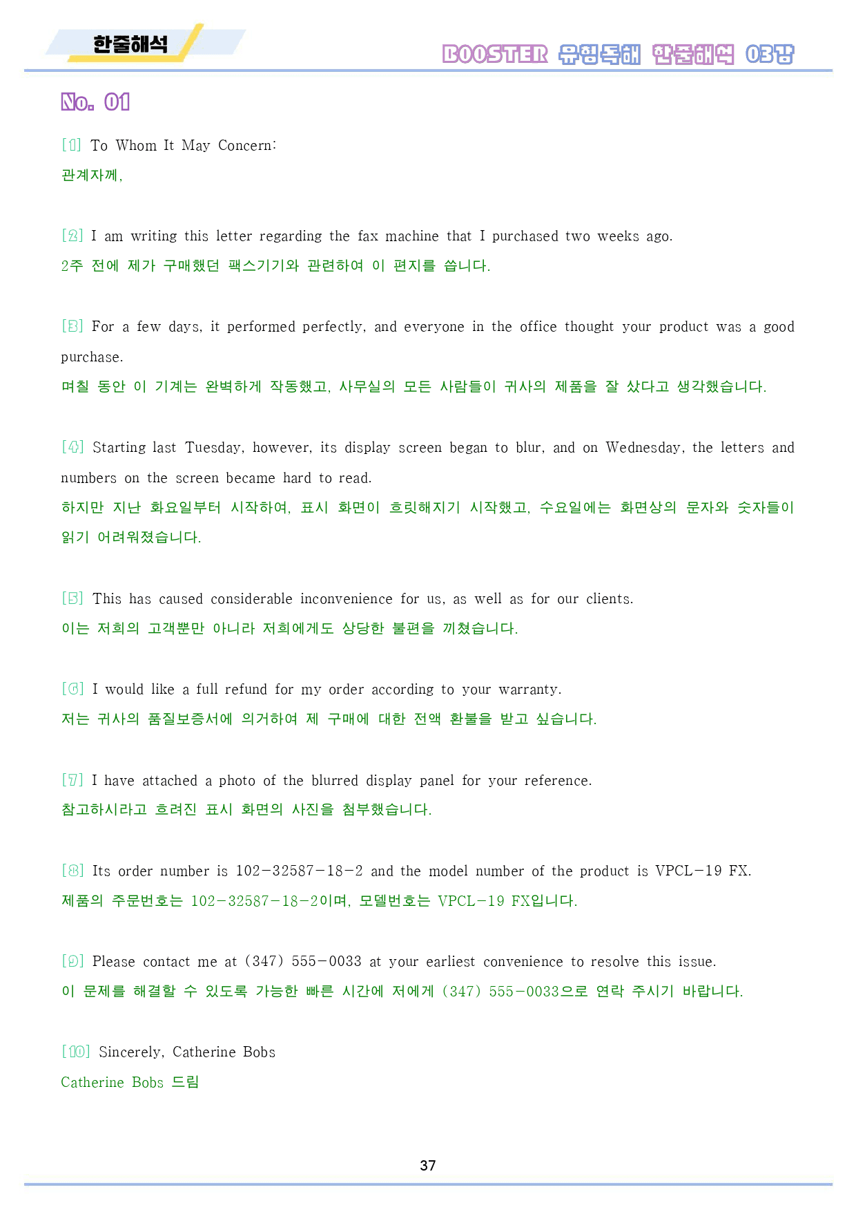 부스터 유형 독해 booster 워크북 10종 3 03 3강 3과_preview_38