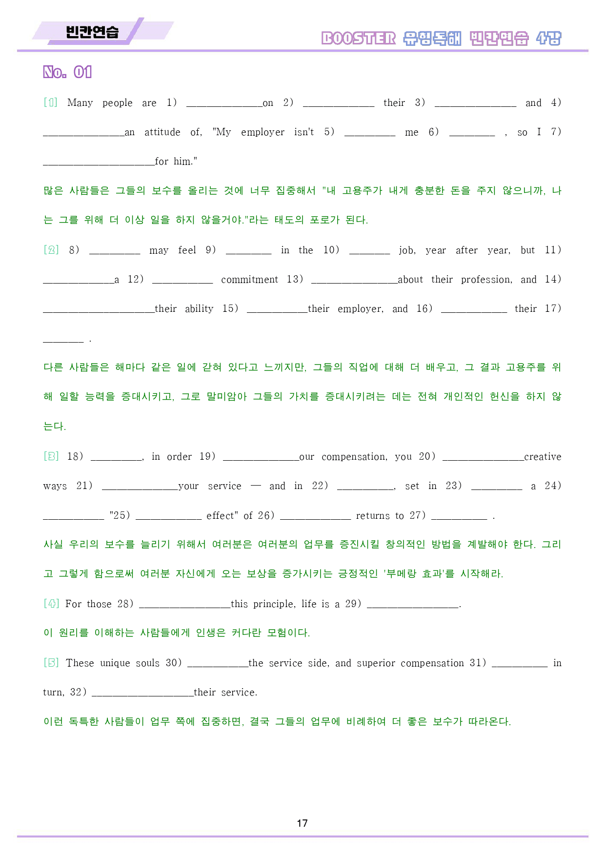 부스터 유형 독해 booster 워크북 10종 4 04 4강 4과_preview_18