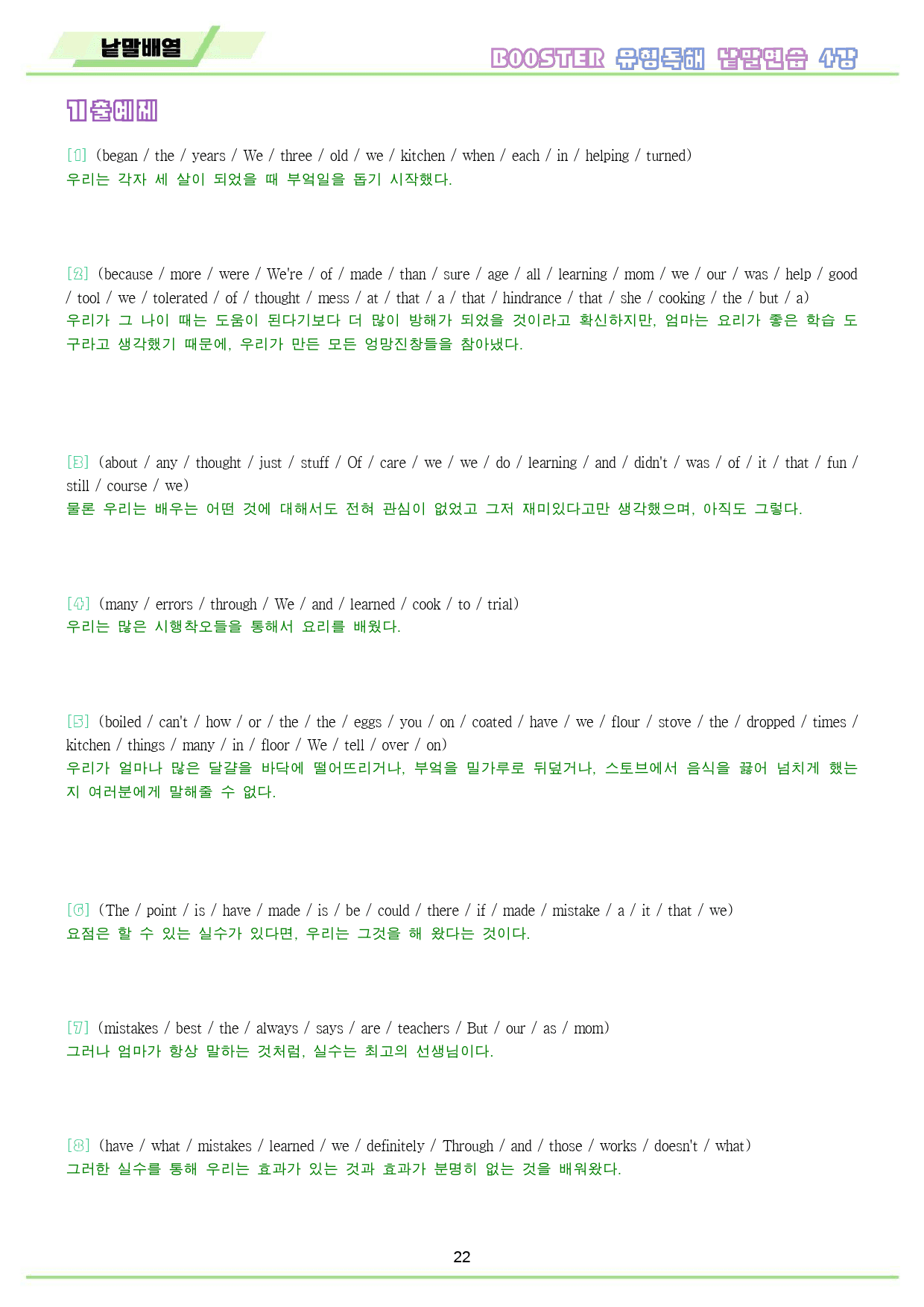 부스터 유형 독해 booster 워크북 10종 4 04 4강 4과_preview_23