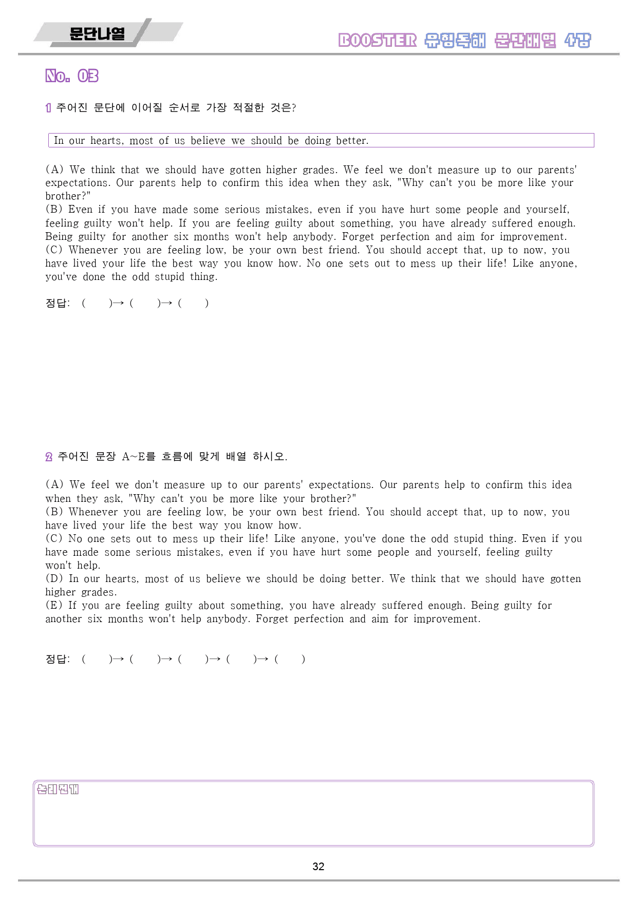 부스터 유형 독해 booster 워크북 10종 4 04 4강 4과_preview_33