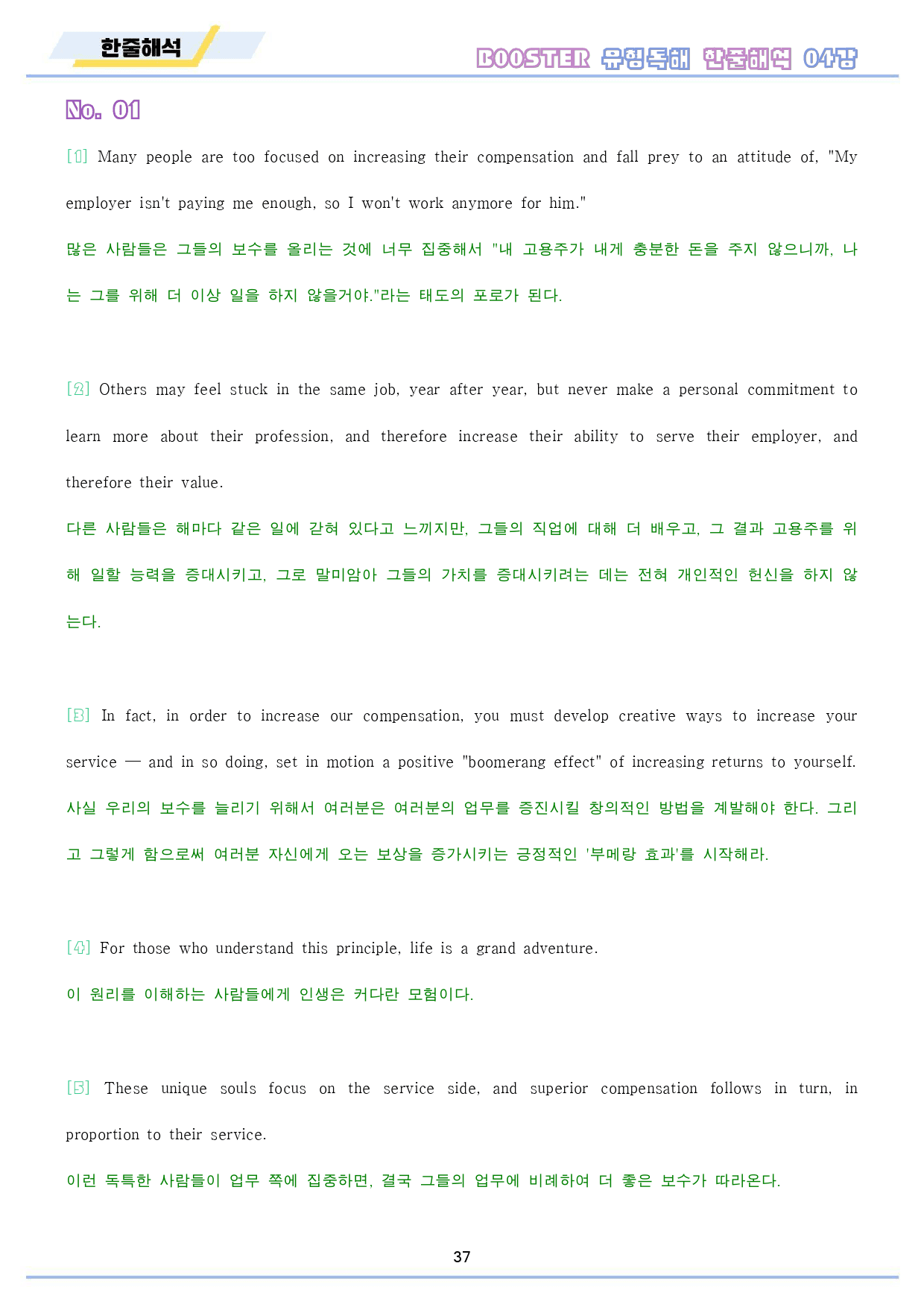 부스터 유형 독해 booster 워크북 10종 4 04 4강 4과_preview_38