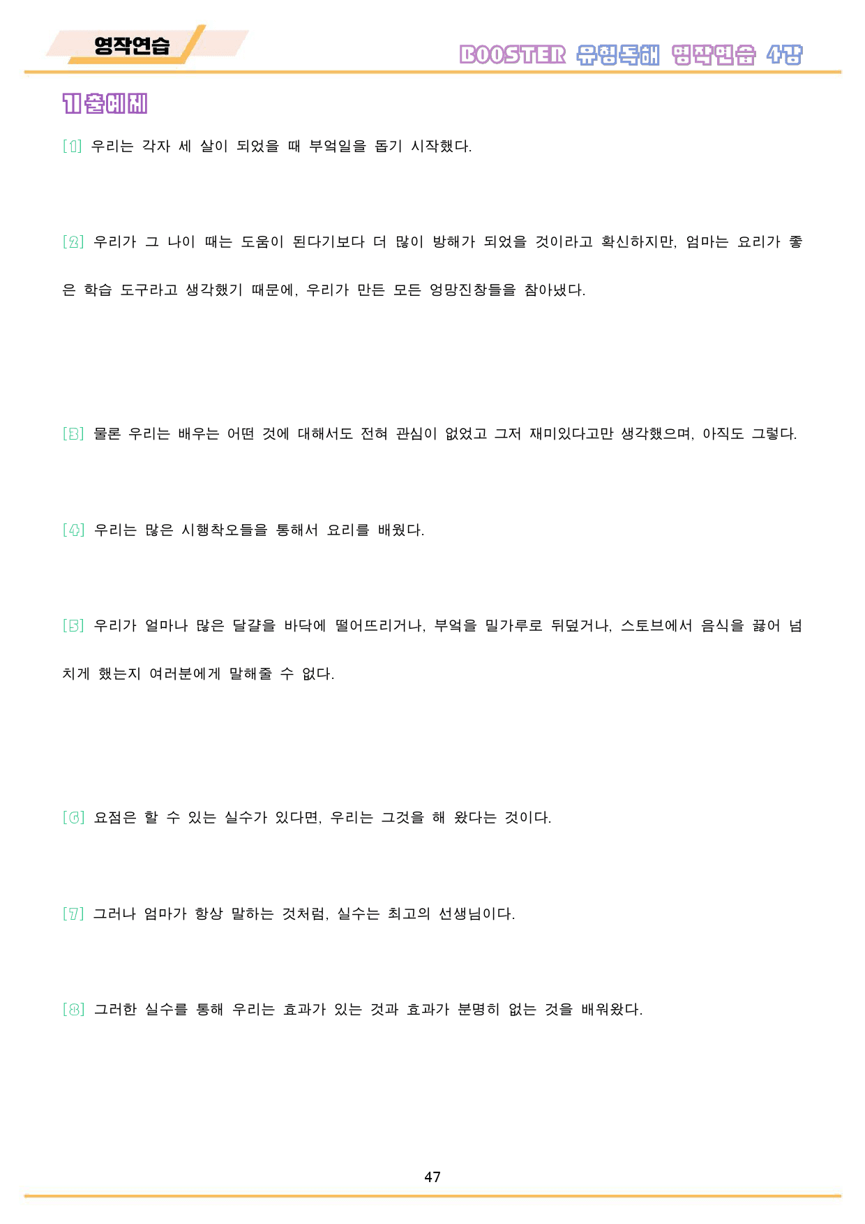 부스터 유형 독해 booster 워크북 10종 4 04 4강 4과_preview_48