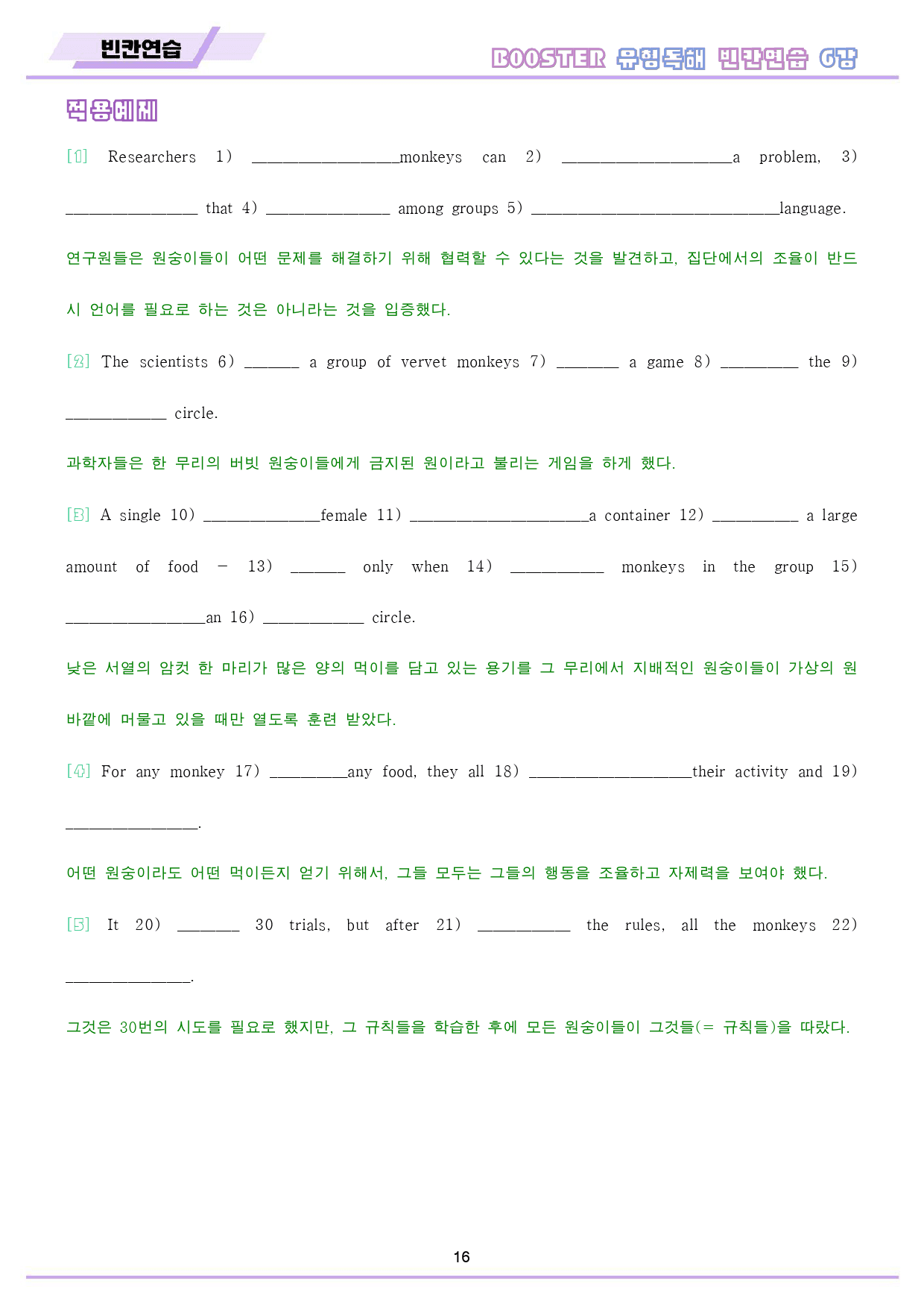 부스터 유형 독해 booster 워크북 10종 6 06 6강 6과_preview_17