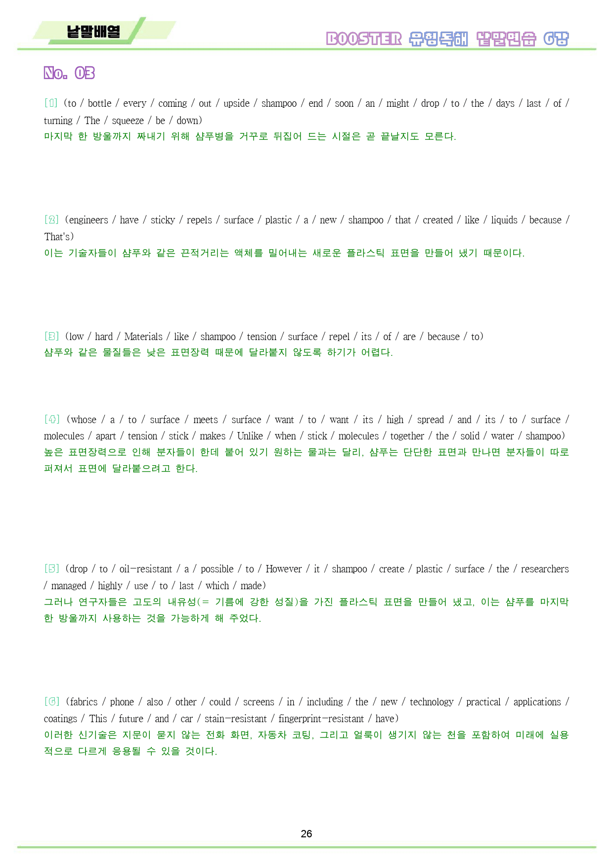 부스터 유형 독해 booster 워크북 10종 6 06 6강 6과_preview_27