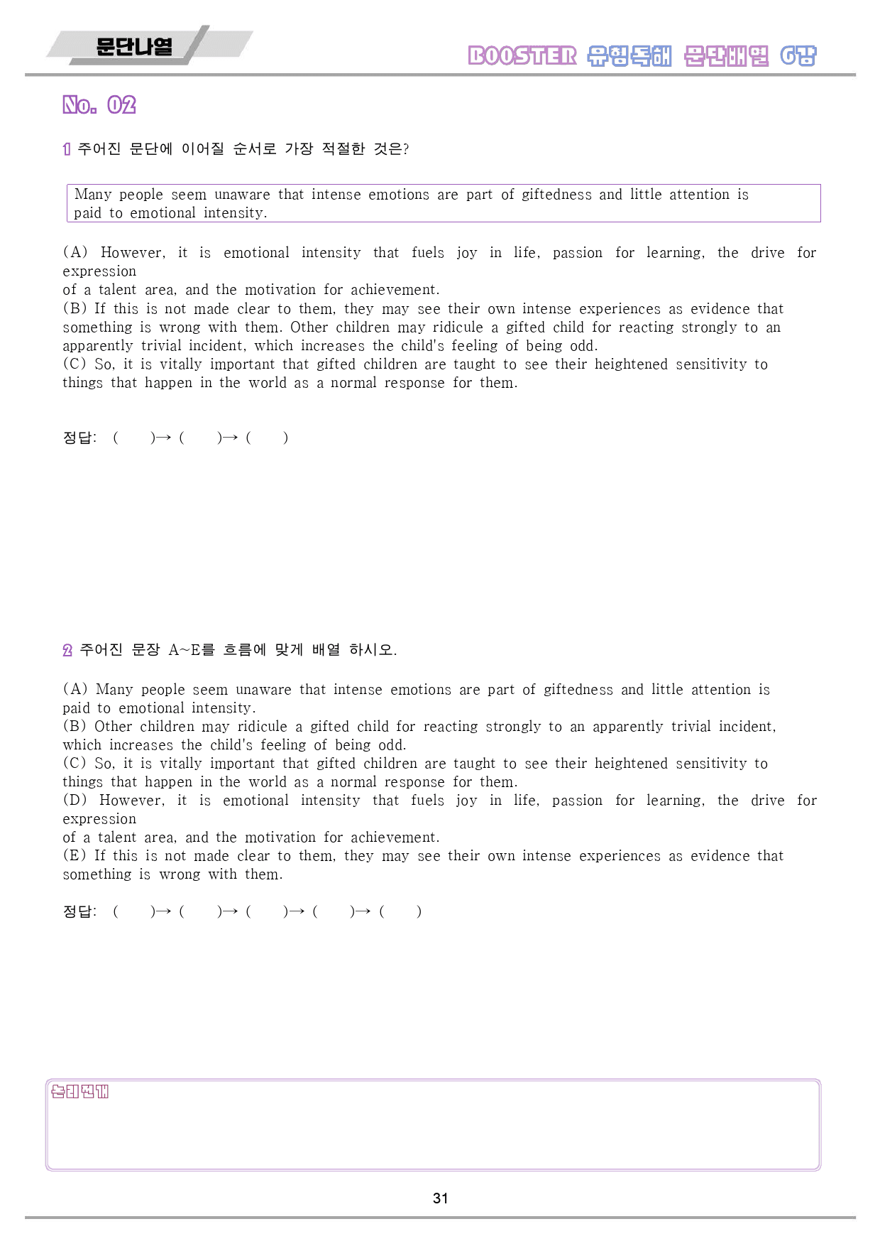 부스터 유형 독해 booster 워크북 10종 6 06 6강 6과_preview_32