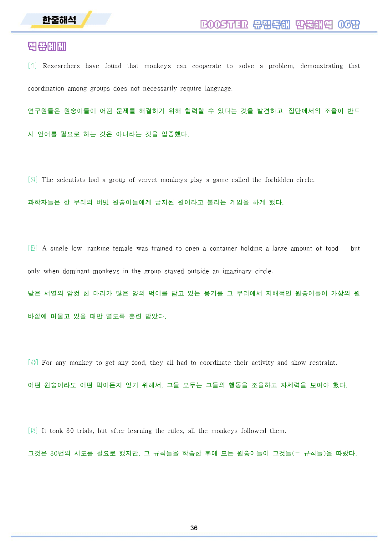 부스터 유형 독해 booster 워크북 10종 6 06 6강 6과_preview_37