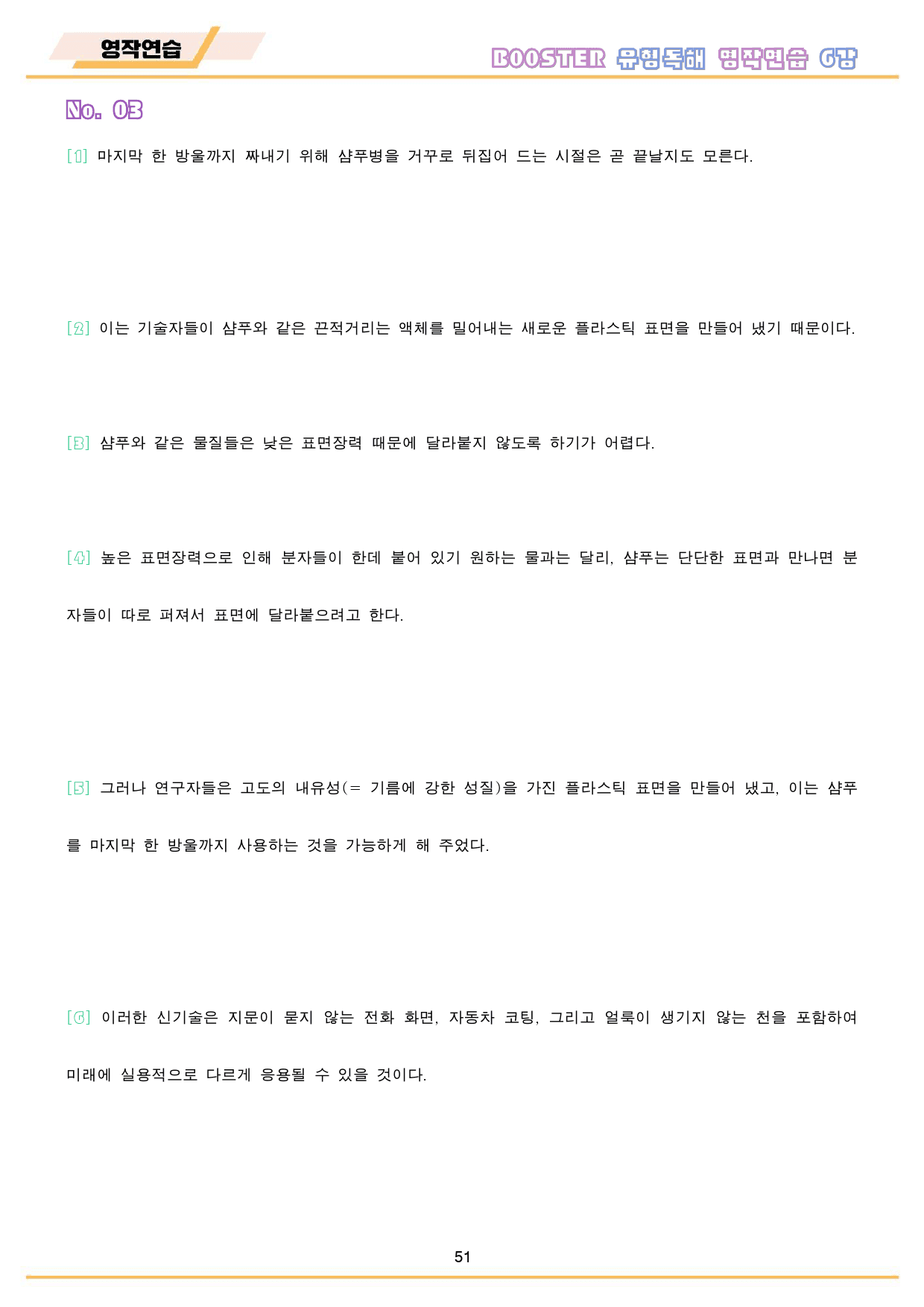 부스터 유형 독해 booster 워크북 10종 6 06 6강 6과_preview_52