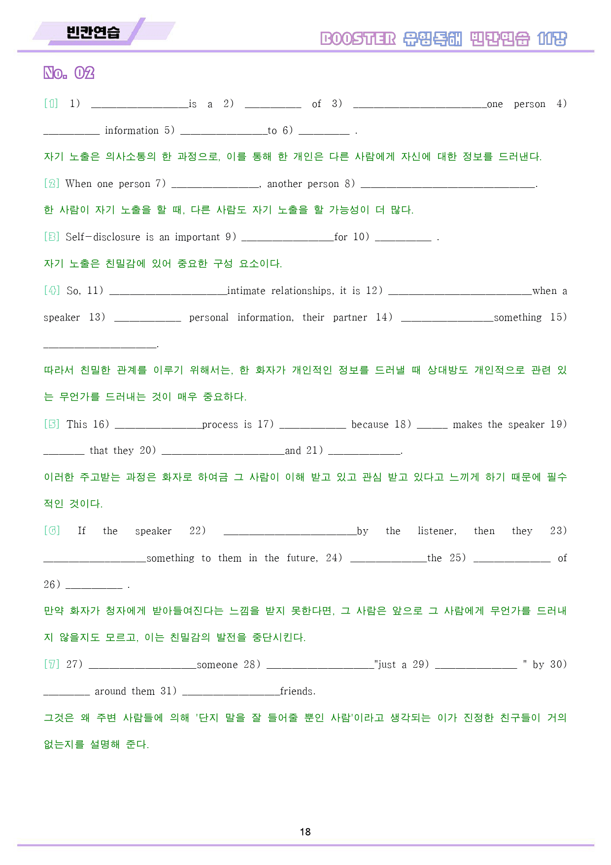 부스터 유형 독해 booster 워크북 10종 11 11강 11과_preview_19