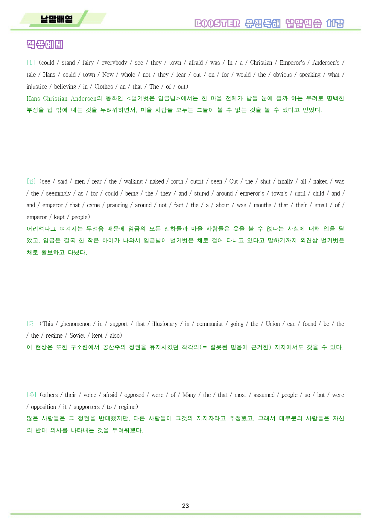부스터 유형 독해 booster 워크북 10종 11 11강 11과_preview_24