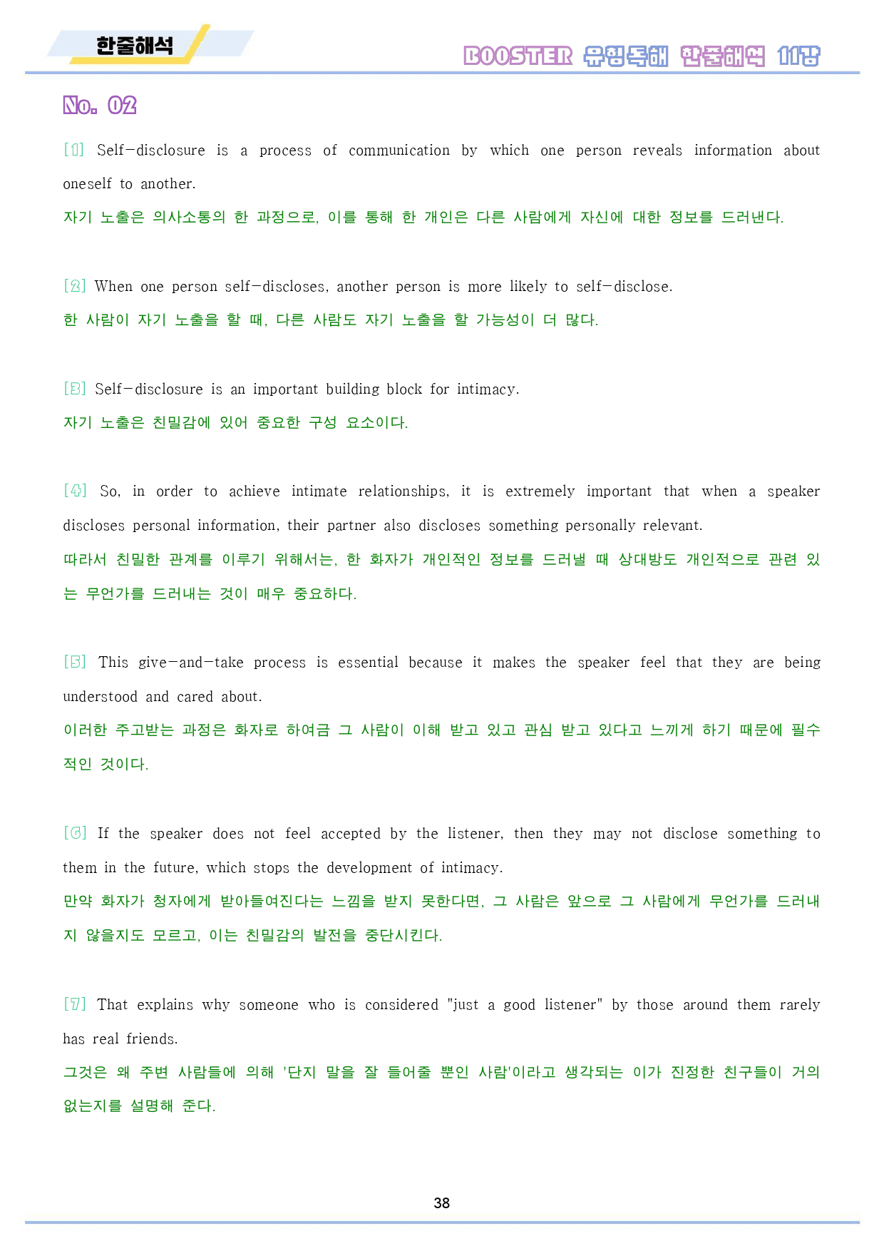 부스터 유형 독해 booster 워크북 10종 11 11강 11과_preview_39