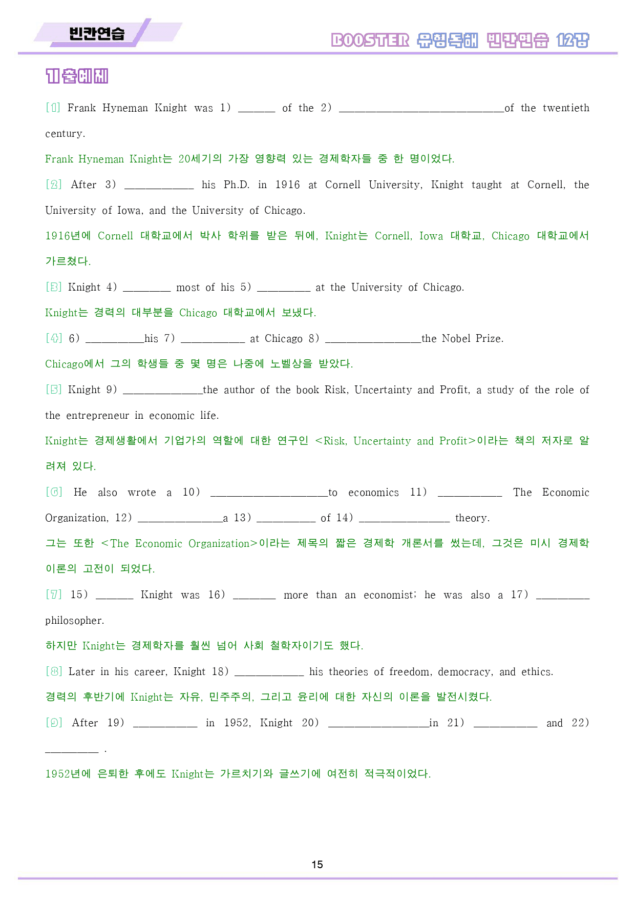 부스터 유형 독해 booster 워크북 10종 12 12강 12과_preview_16