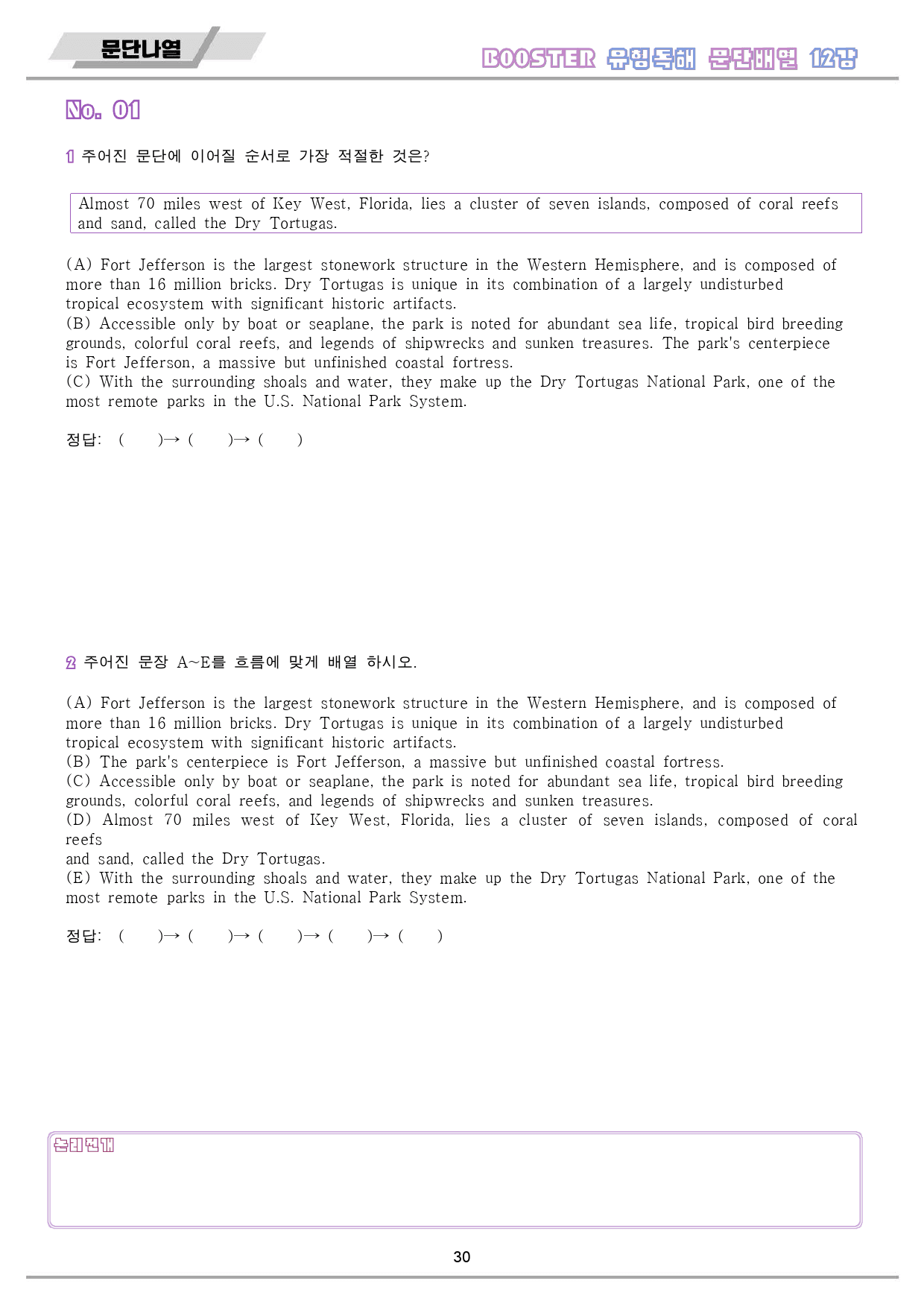 부스터 유형 독해 booster 워크북 10종 12 12강 12과_preview_31