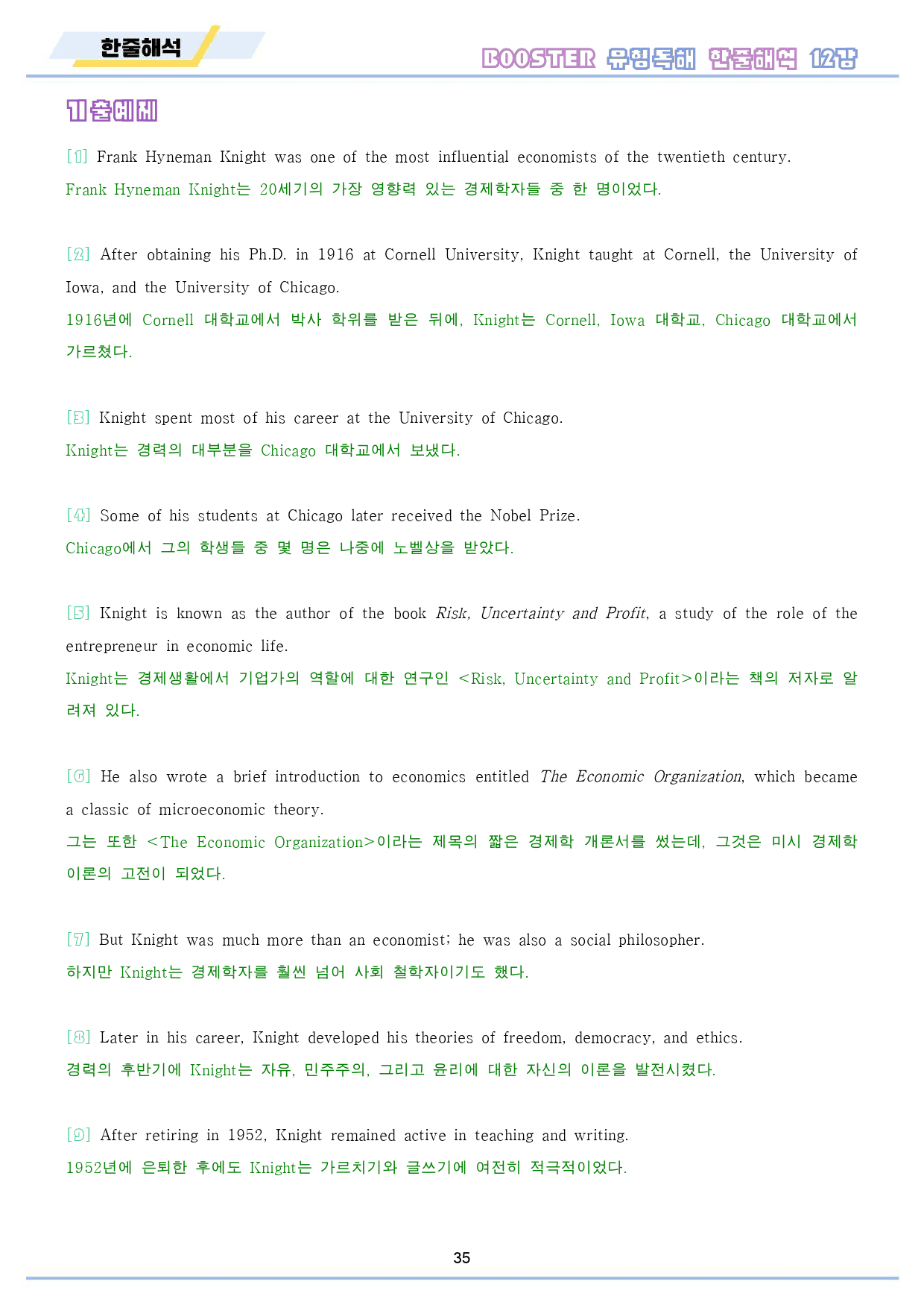 부스터 유형 독해 booster 워크북 10종 12 12강 12과_preview_36
