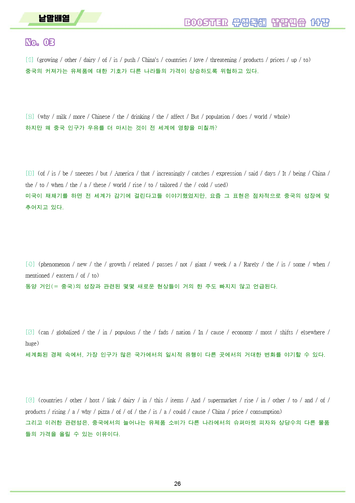 부스터 유형 독해 booster 워크북 10종 14 14강 14과_preview_27