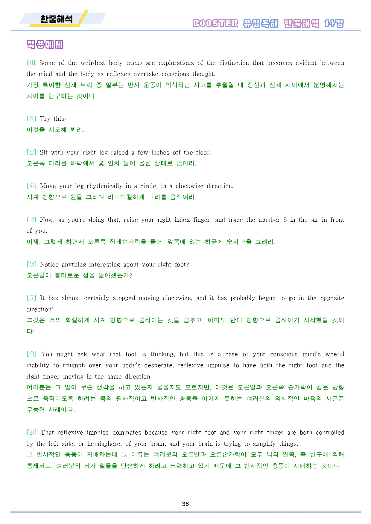 부스터 유형 독해 booster 워크북 10종 14 14강 14과_preview_37