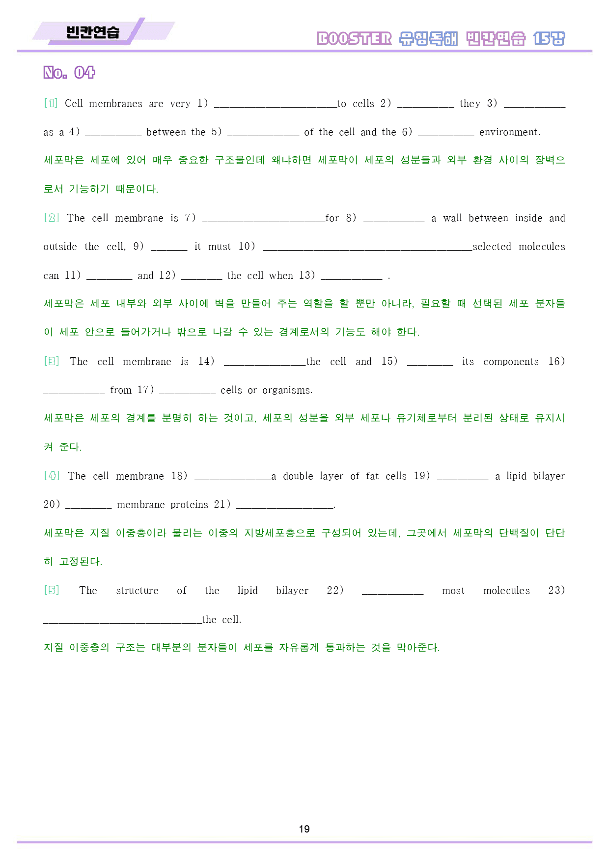 부스터 유형 독해 booster 워크북 10종 15 15강 15과_preview_20