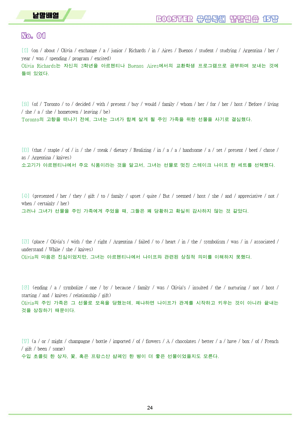 부스터 유형 독해 booster 워크북 10종 15 15강 15과_preview_25