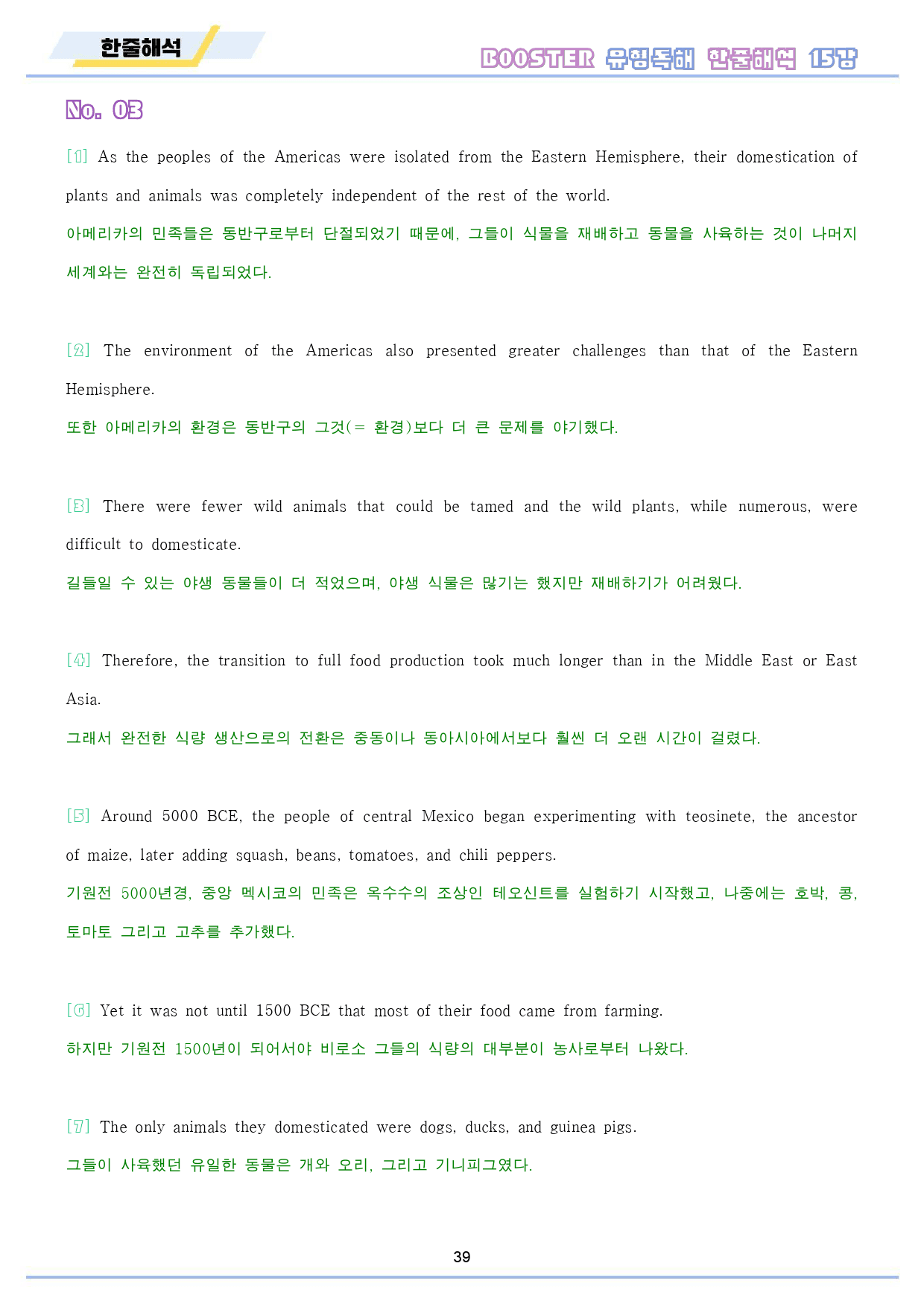 부스터 유형 독해 booster 워크북 10종 15 15강 15과_preview_40