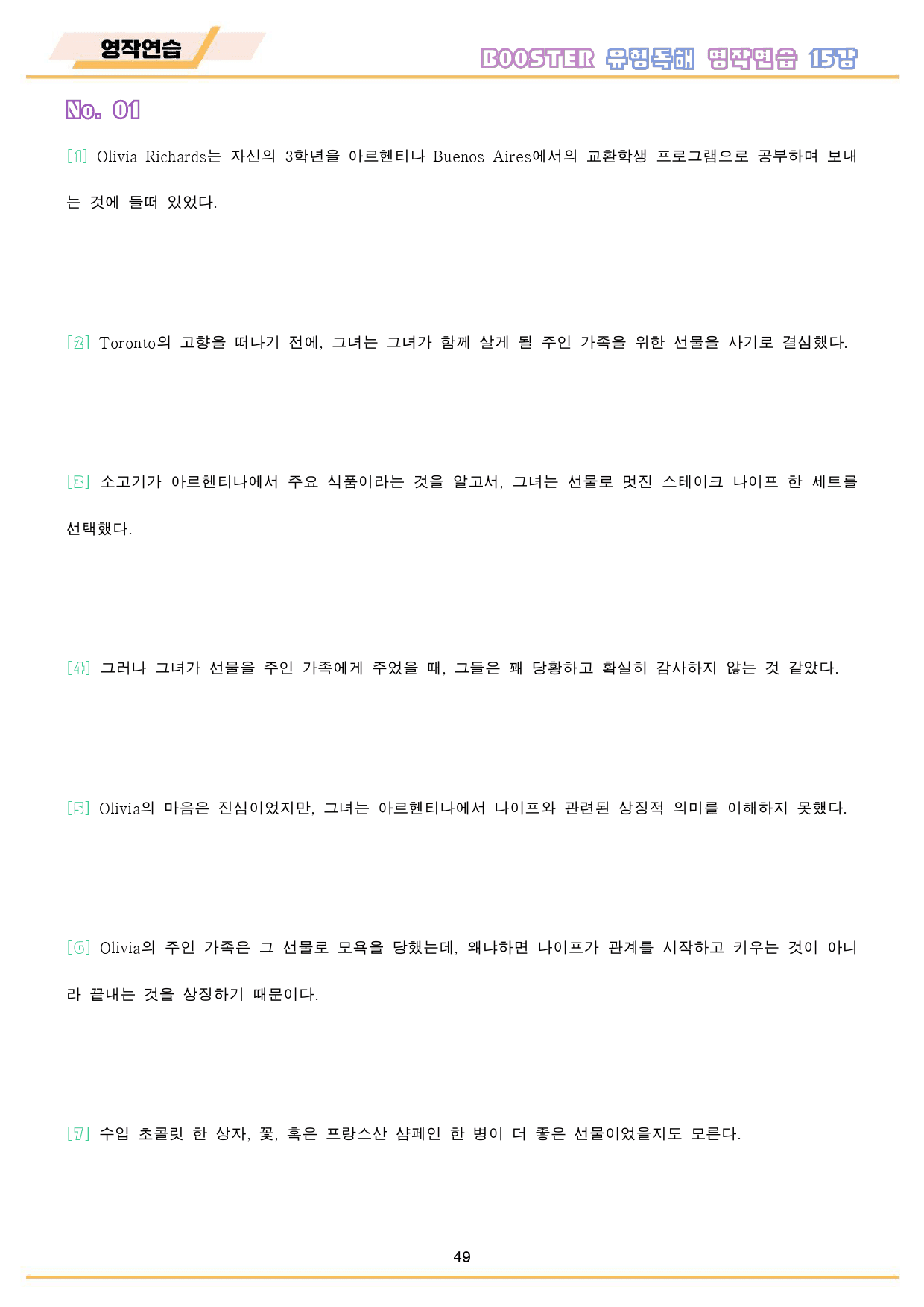 부스터 유형 독해 booster 워크북 10종 15 15강 15과_preview_50