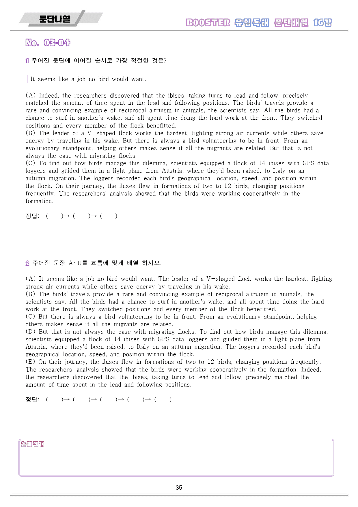 부스터 유형 독해 booster 워크북 10종 16 16강 16과_preview_36