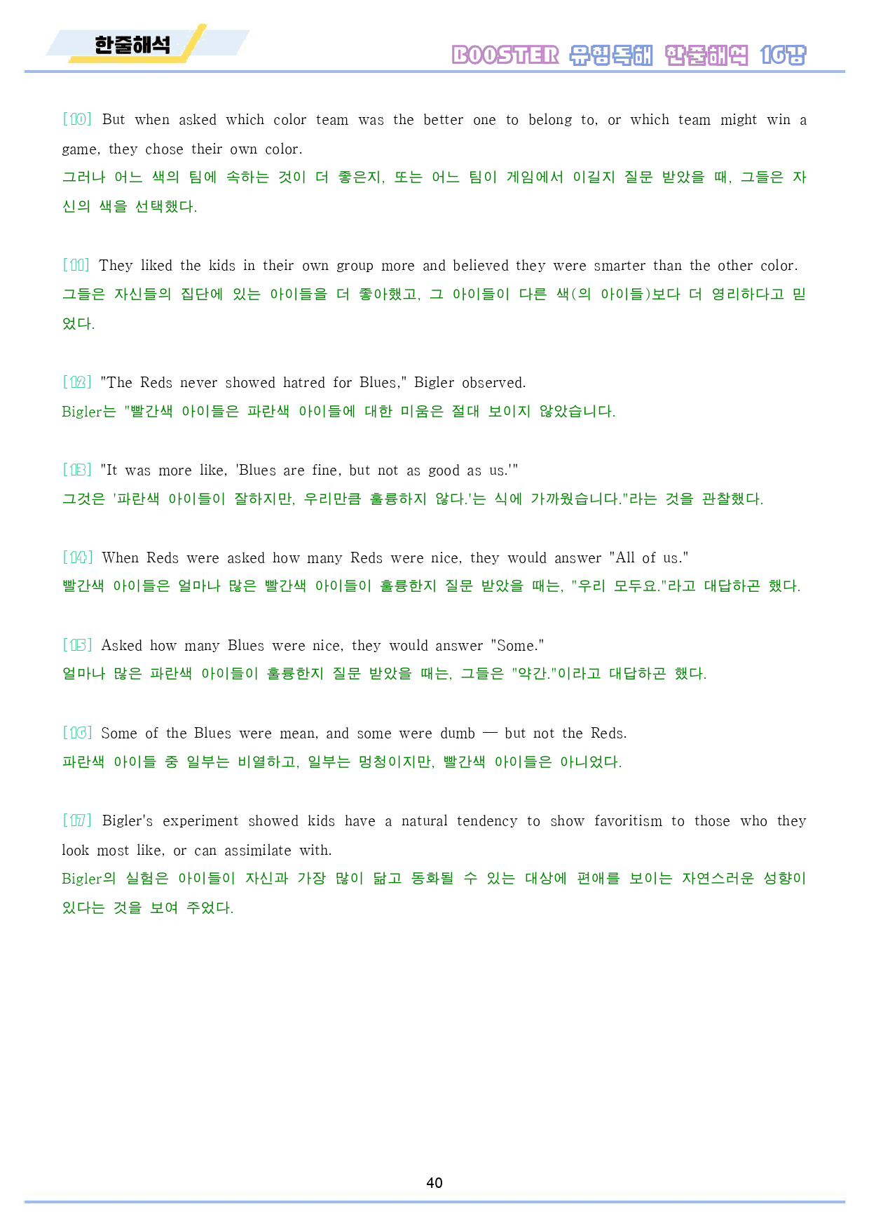 부스터 유형 독해 booster 워크북 10종 16 16강 16과_preview_41
