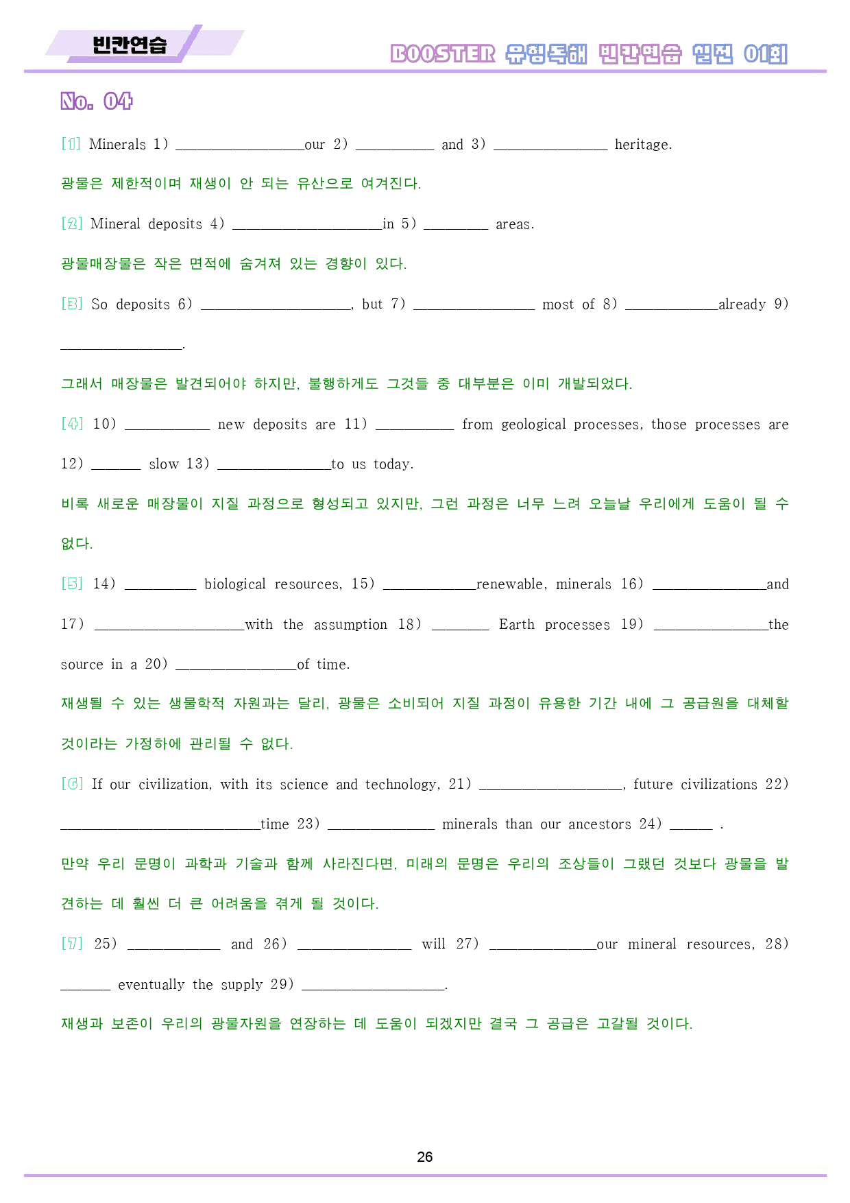 부스터 유형 독해 booster 워크북 10종 실전 1 1회 1강 1과_preview_27