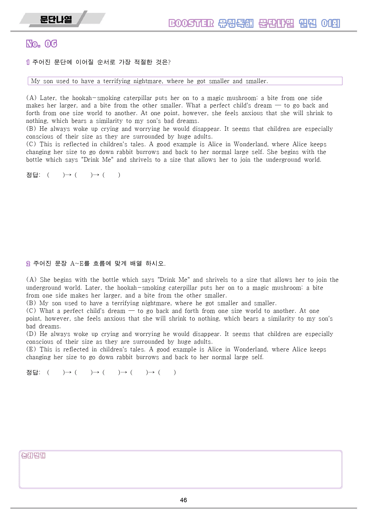부스터 유형 독해 booster 워크북 10종 실전 1 1회 1강 1과_preview_47