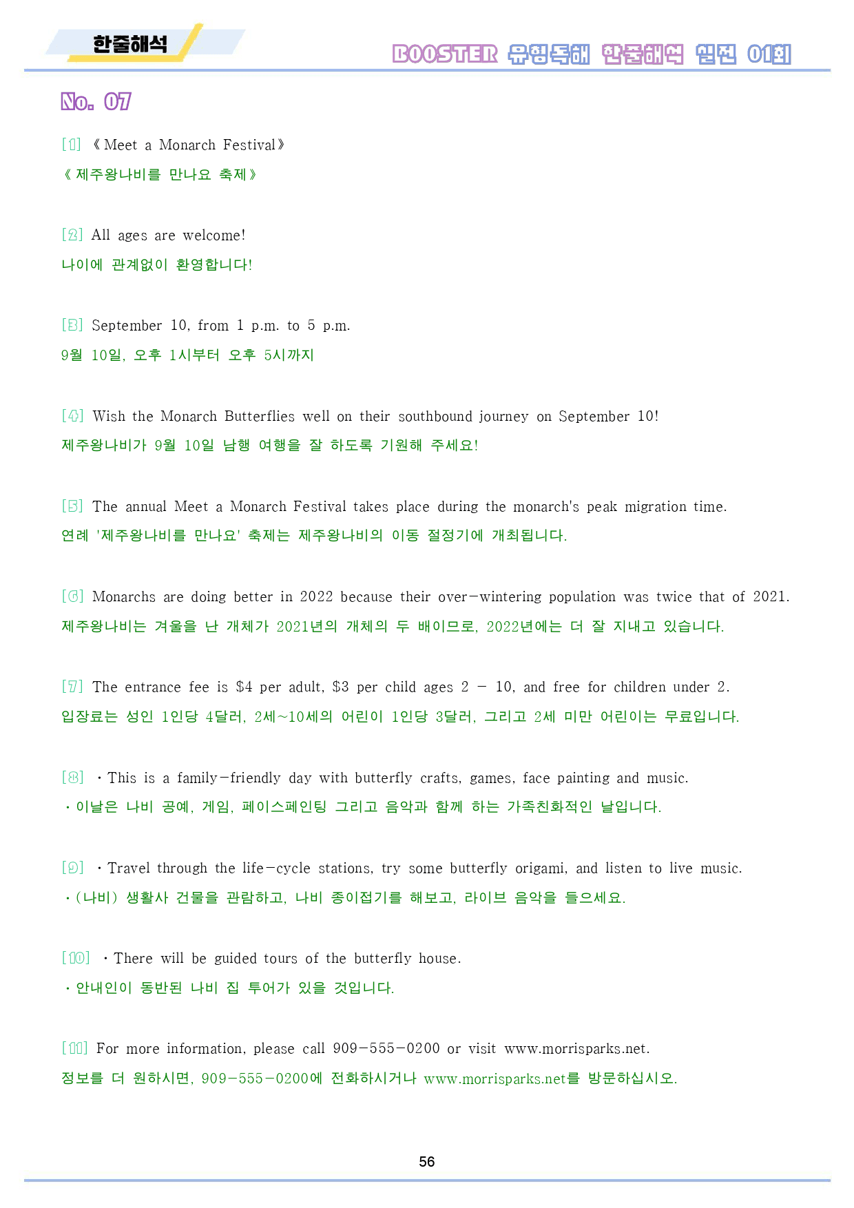 부스터 유형 독해 booster 워크북 10종 실전 1 1회 1강 1과_preview_57