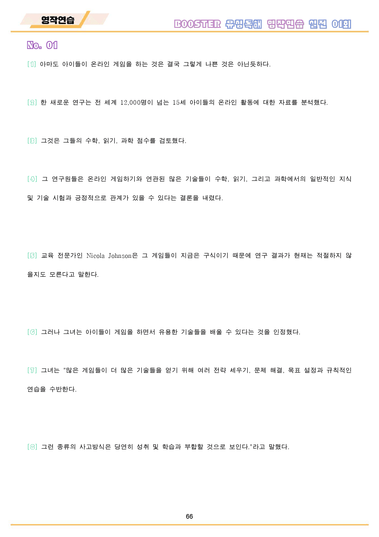 부스터 유형 독해 booster 워크북 10종 실전 1 1회 1강 1과_preview_67