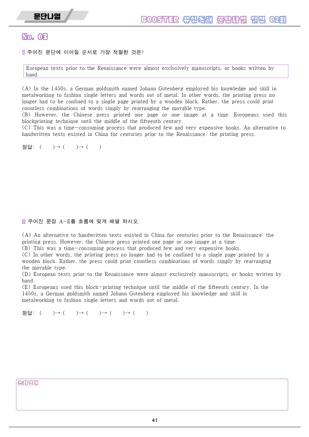 부스터 유형 독해 booster 워크북 10종 실전 2 2회 2강 2과_preview_42