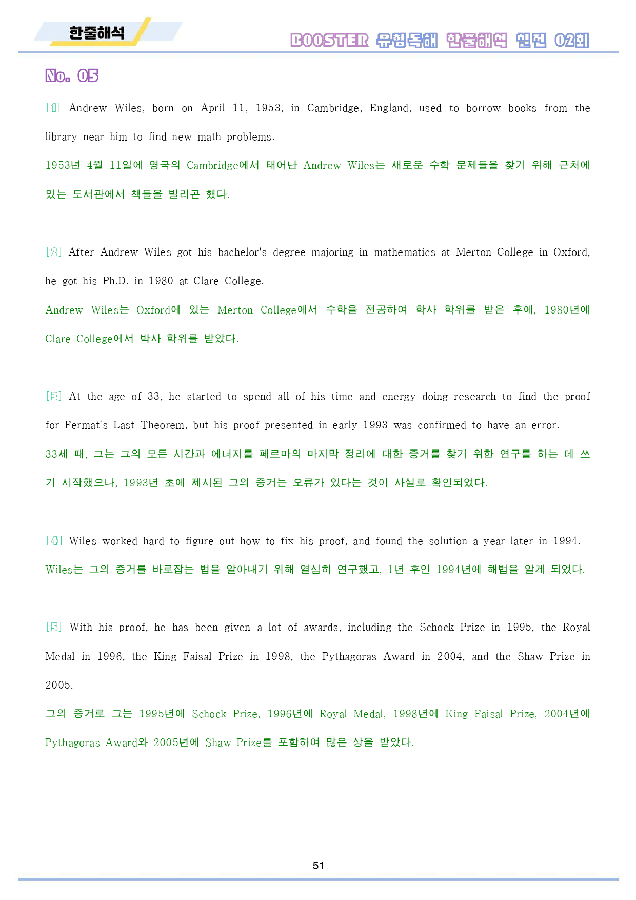 부스터 유형 독해 booster 워크북 10종 실전 2 2회 2강 2과_preview_52