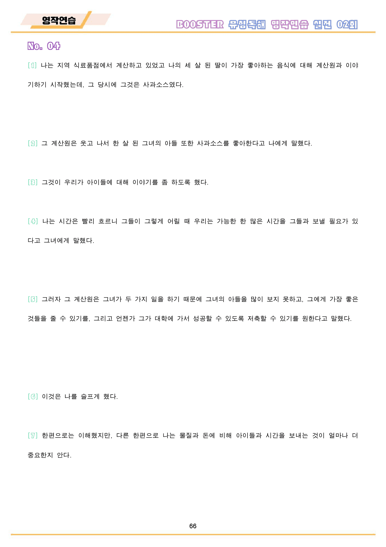부스터 유형 독해 booster 워크북 10종 실전 2 2회 2강 2과_preview_67