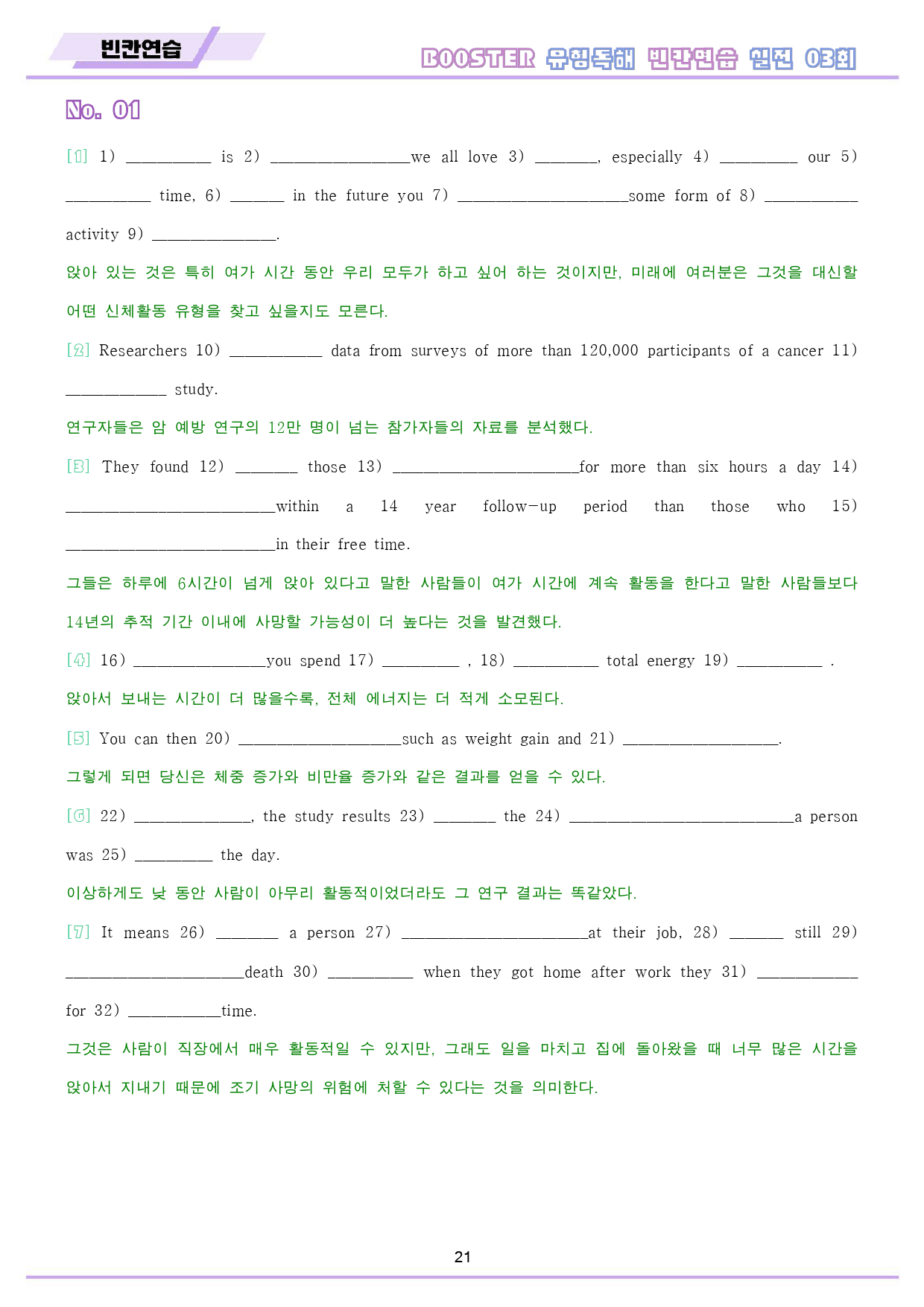 부스터 유형 독해 booster 워크북 10종 실전 3 3회 3강 3과_preview_22