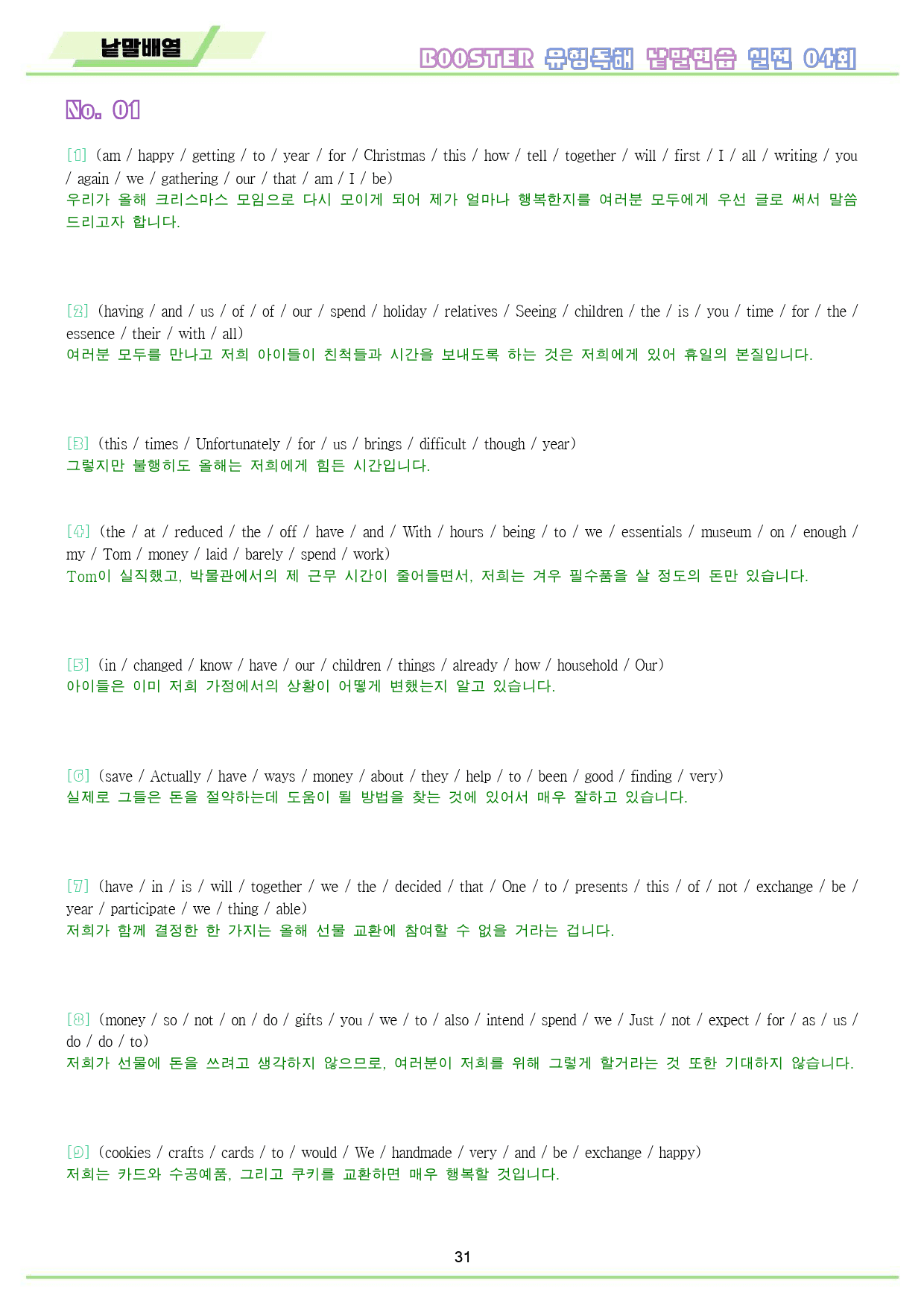 부스터 유형 독해 booster 워크북 10종 실전 4 4회 4강 4과_preview_32