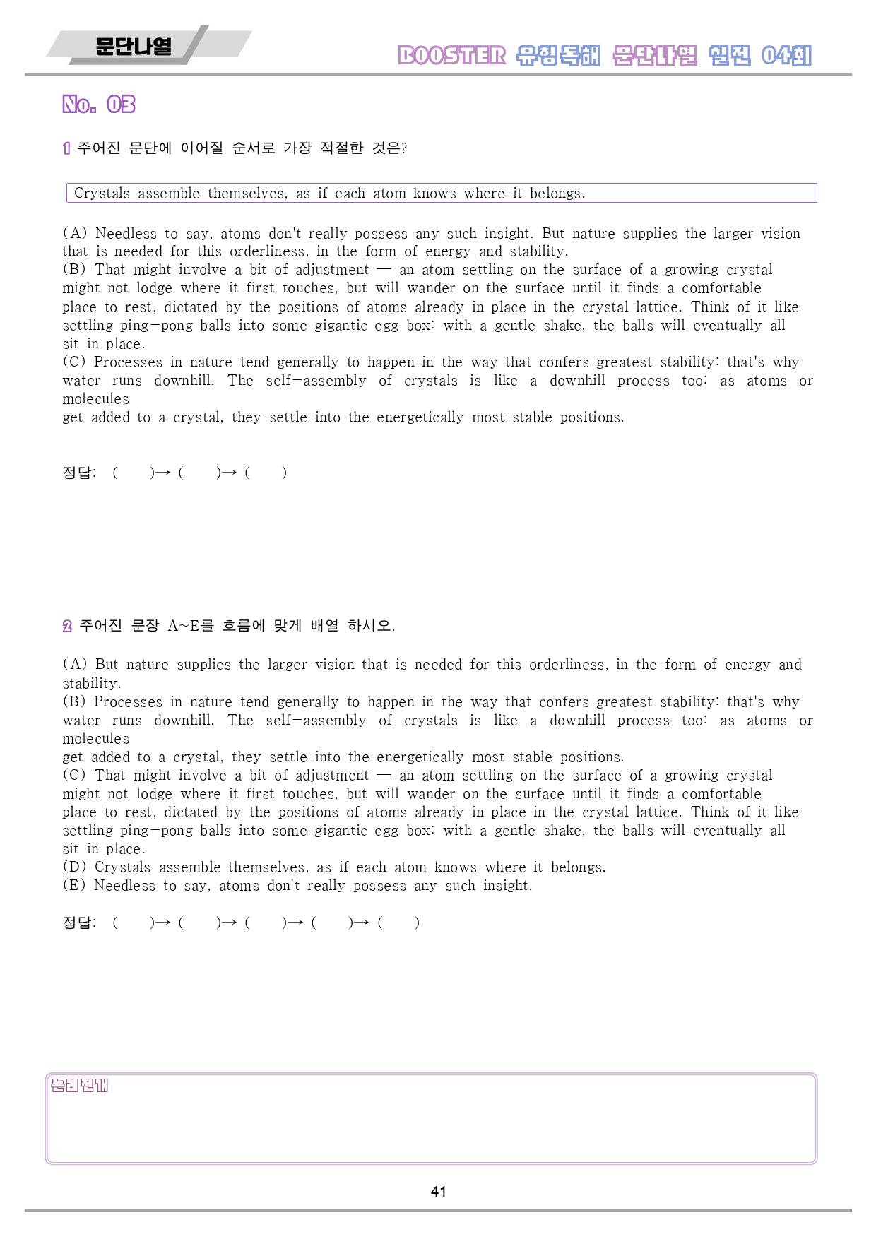 부스터 유형 독해 booster 워크북 10종 실전 4 4회 4강 4과_preview_42