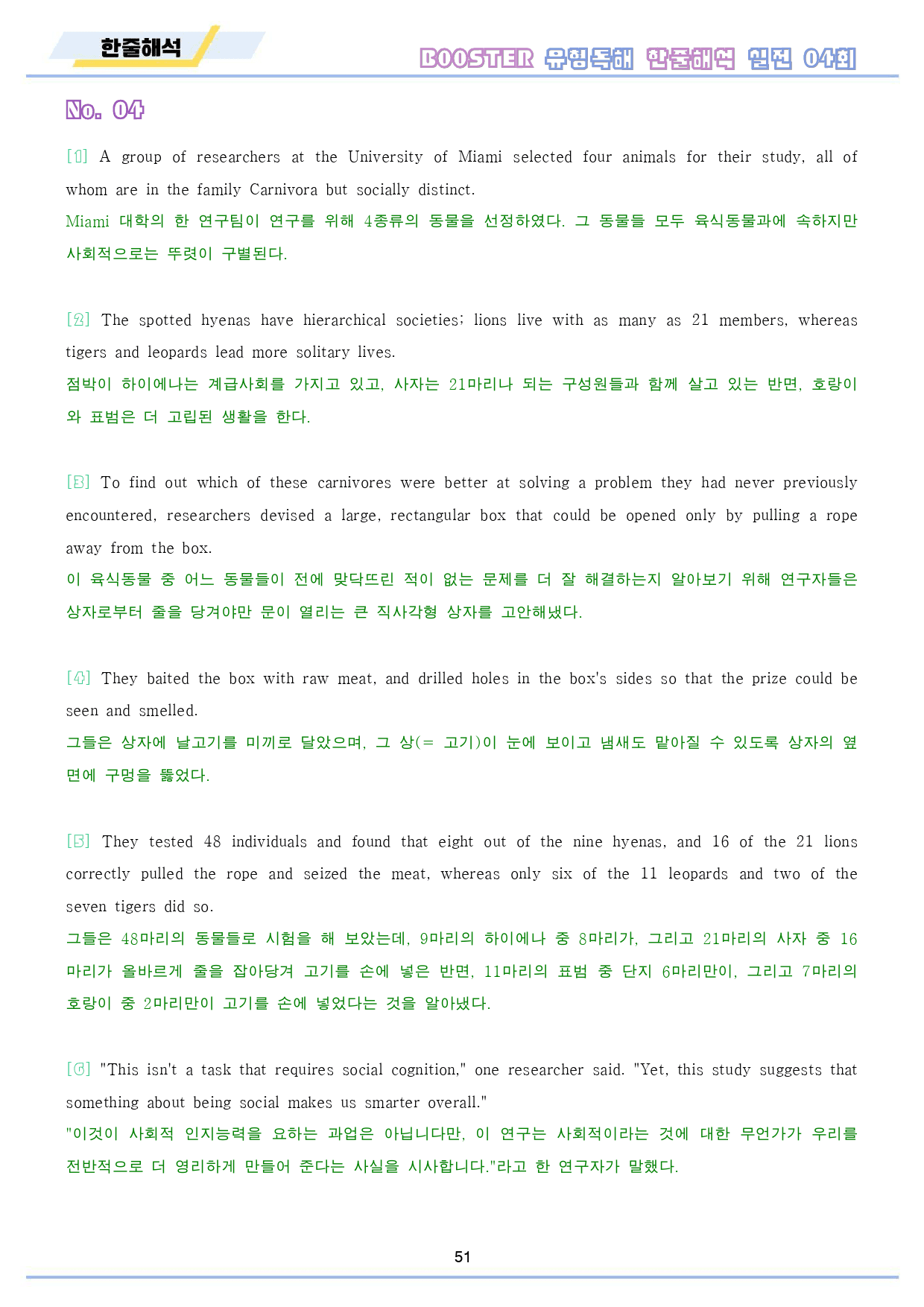 부스터 유형 독해 booster 워크북 10종 실전 4 4회 4강 4과_preview_52