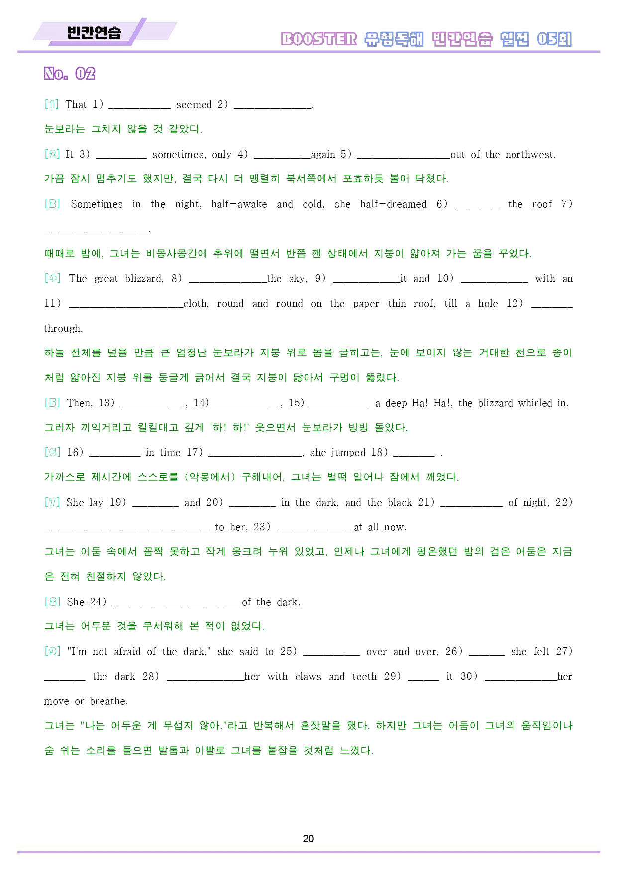부스터 유형 독해 booster 워크북 10종 실전 5 5회 5강 5과_preview_21