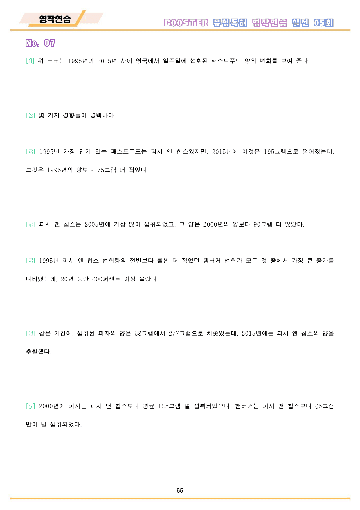 부스터 유형 독해 booster 워크북 10종 실전 5 5회 5강 5과_preview_66