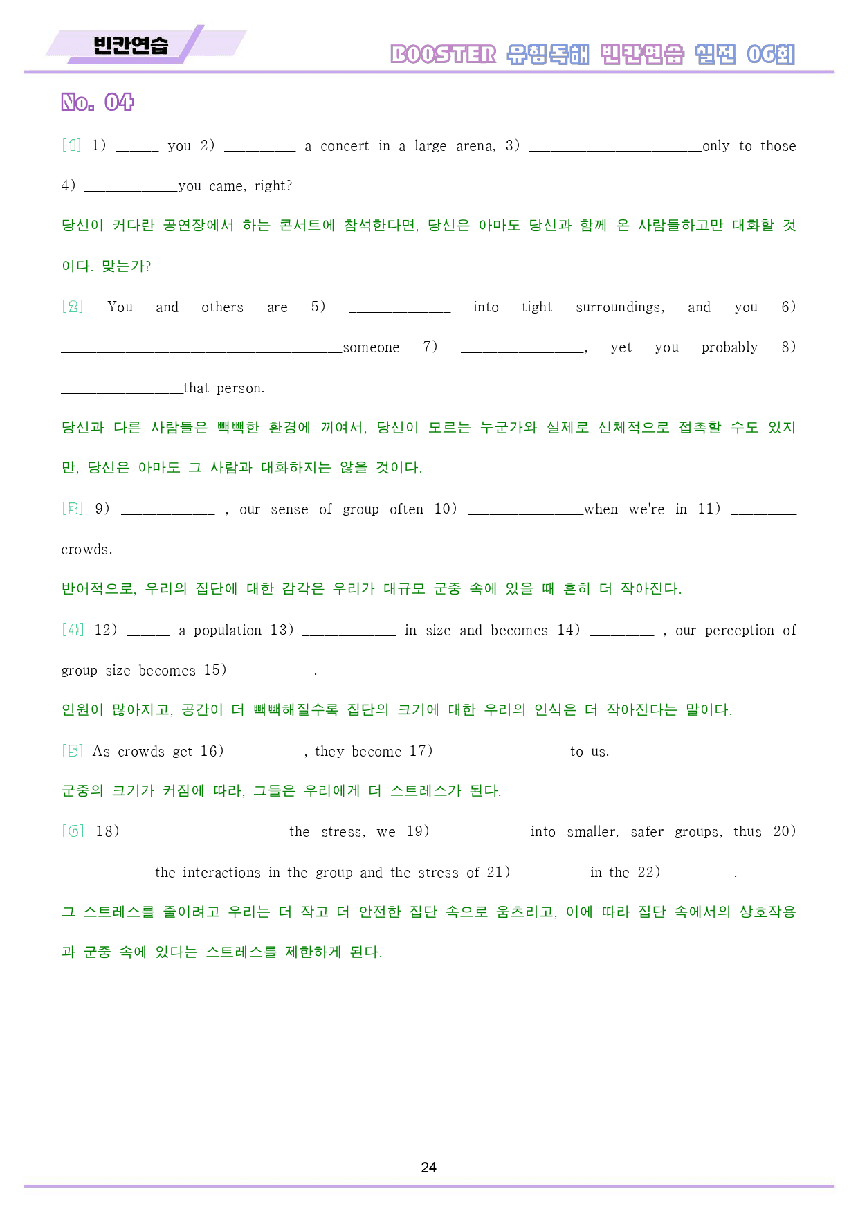 부스터 유형 독해 booster 워크북 10종 실전 6 6회 6강 6과_preview_25