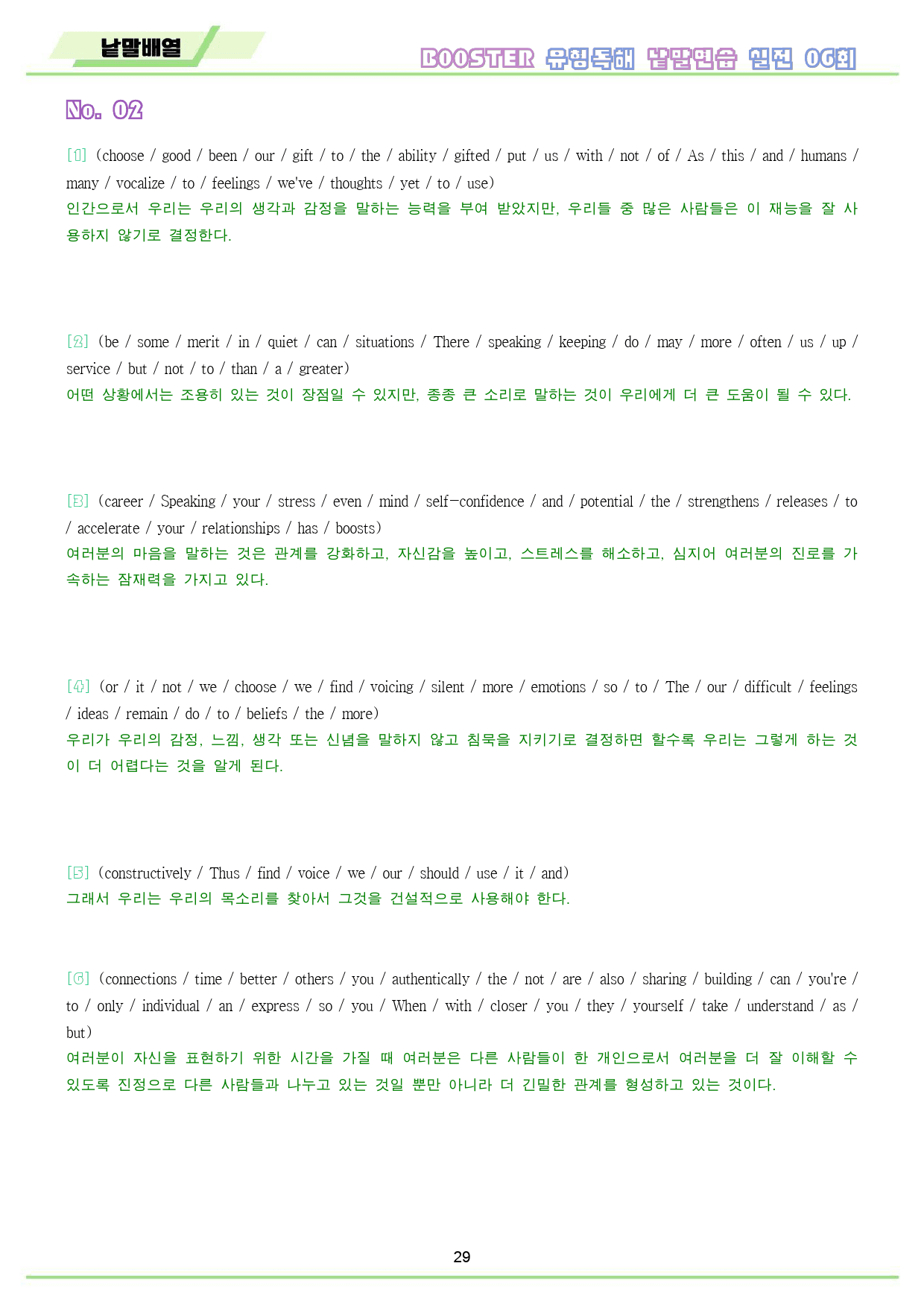 부스터 유형 독해 booster 워크북 10종 실전 6 6회 6강 6과_preview_30