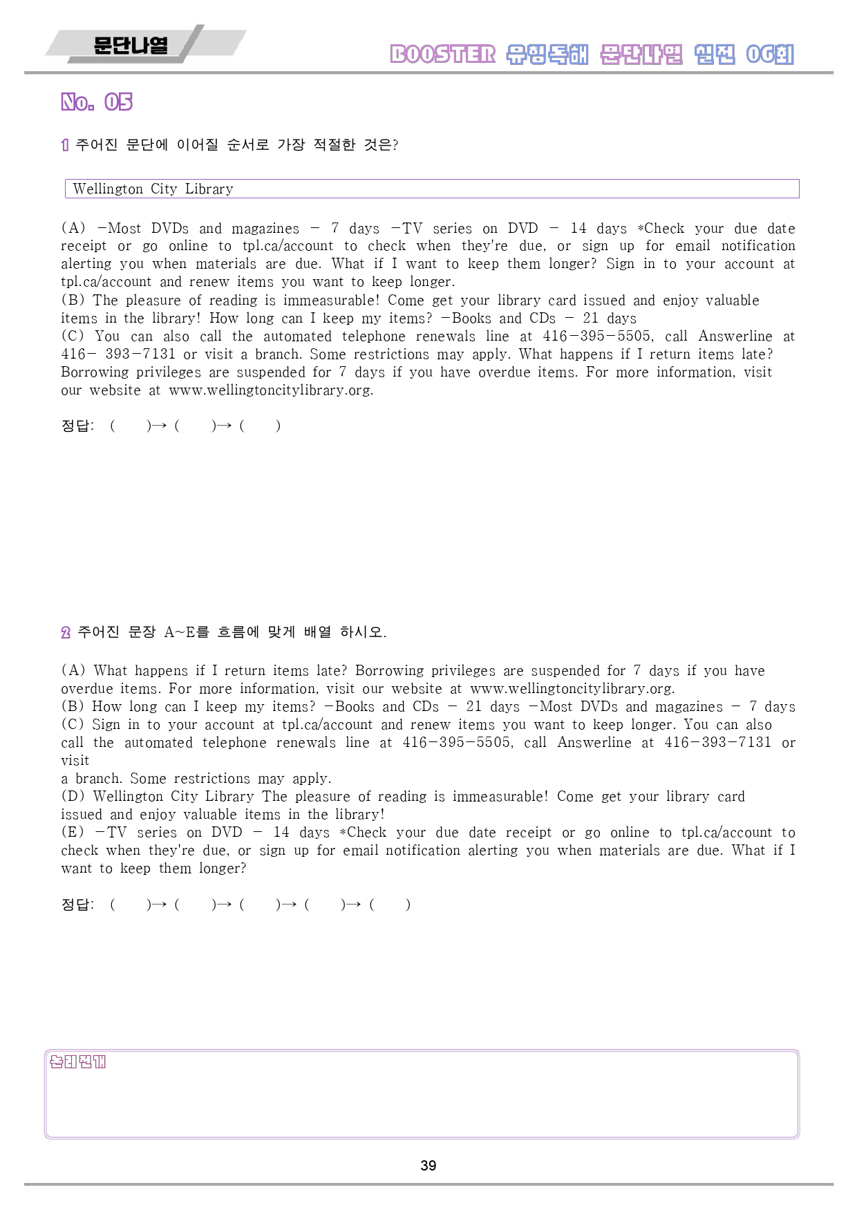 부스터 유형 독해 booster 워크북 10종 실전 6 6회 6강 6과_preview_40
