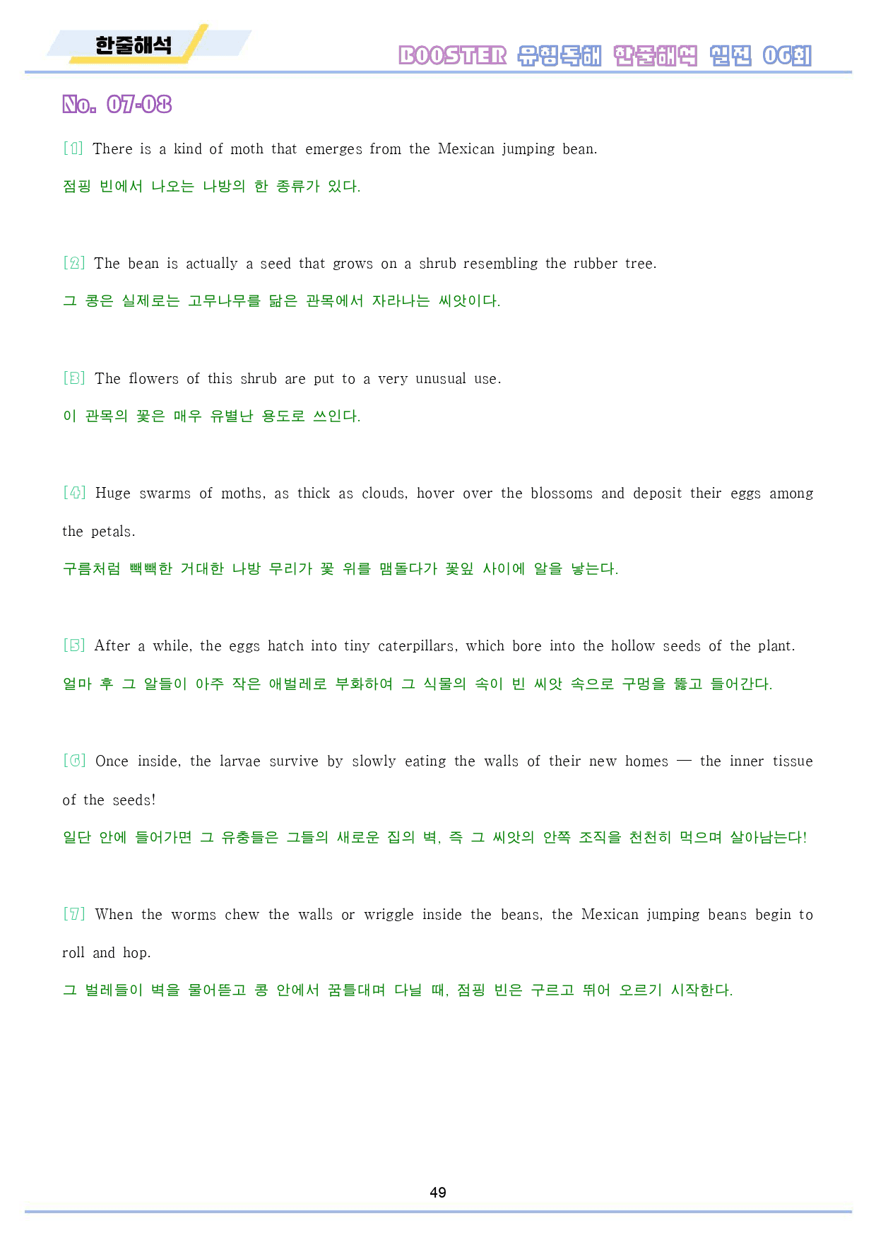 부스터 유형 독해 booster 워크북 10종 실전 6 6회 6강 6과_preview_50