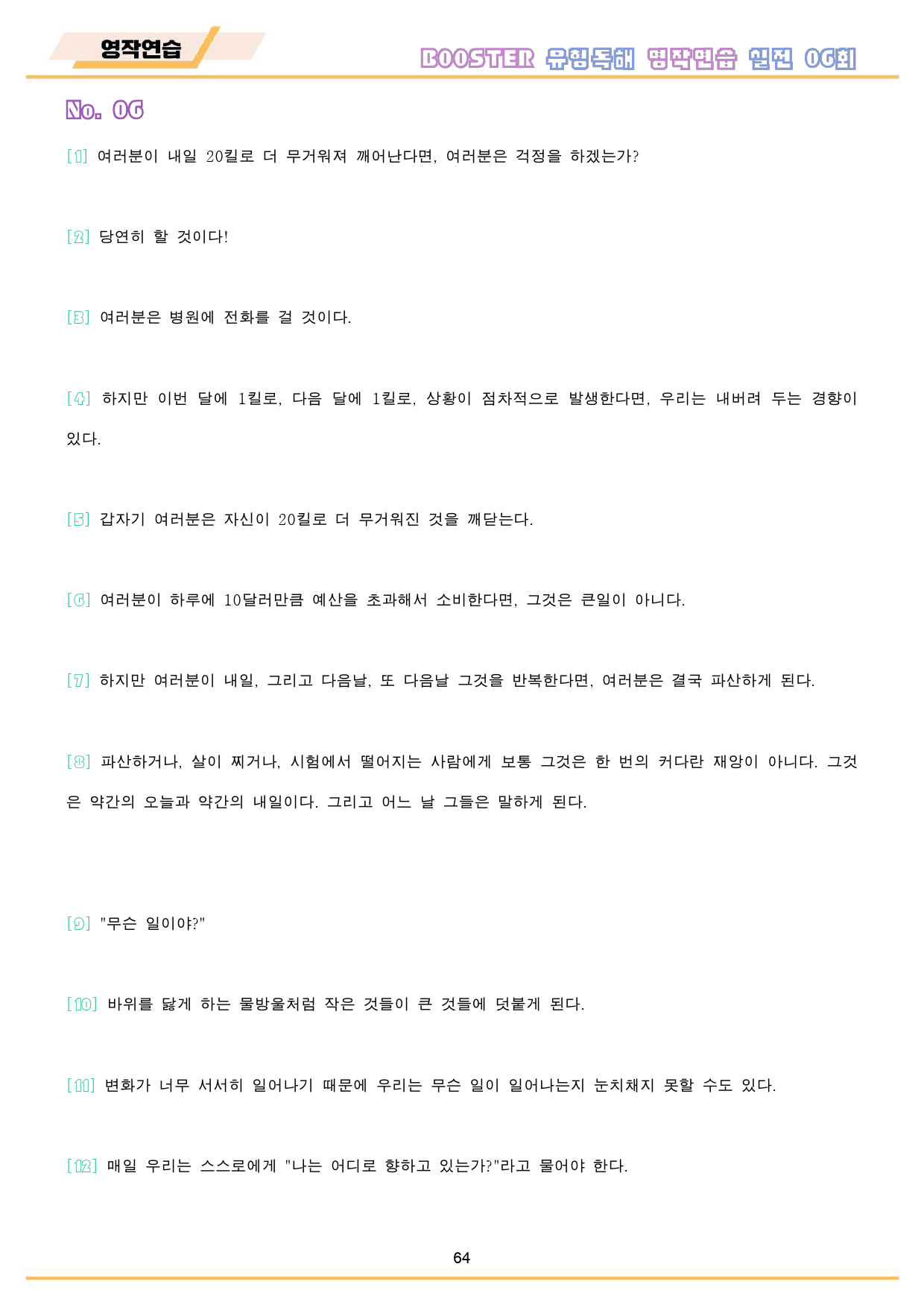 부스터 유형 독해 booster 워크북 10종 실전 6 6회 6강 6과_preview_65