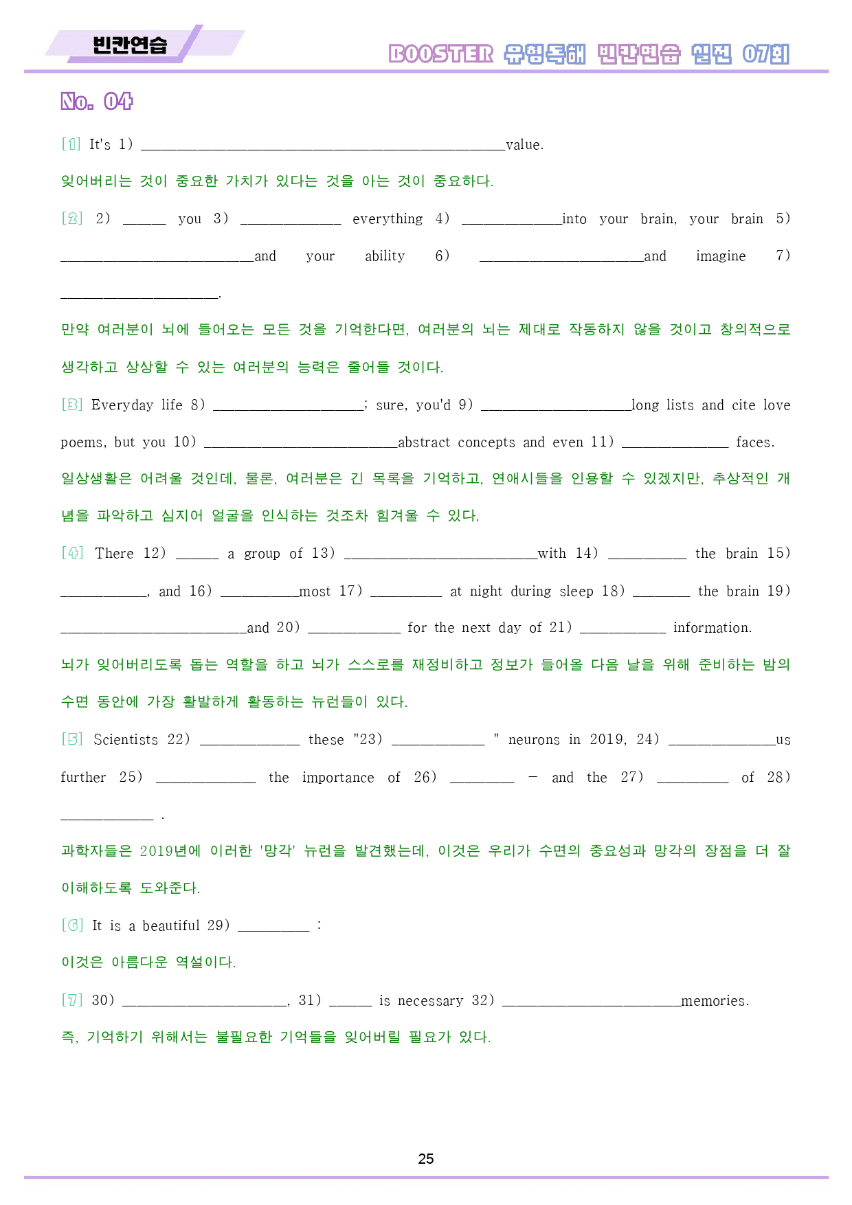부스터 유형 독해 booster 워크북 10종 실전 7 7회 7강 7과_preview_26