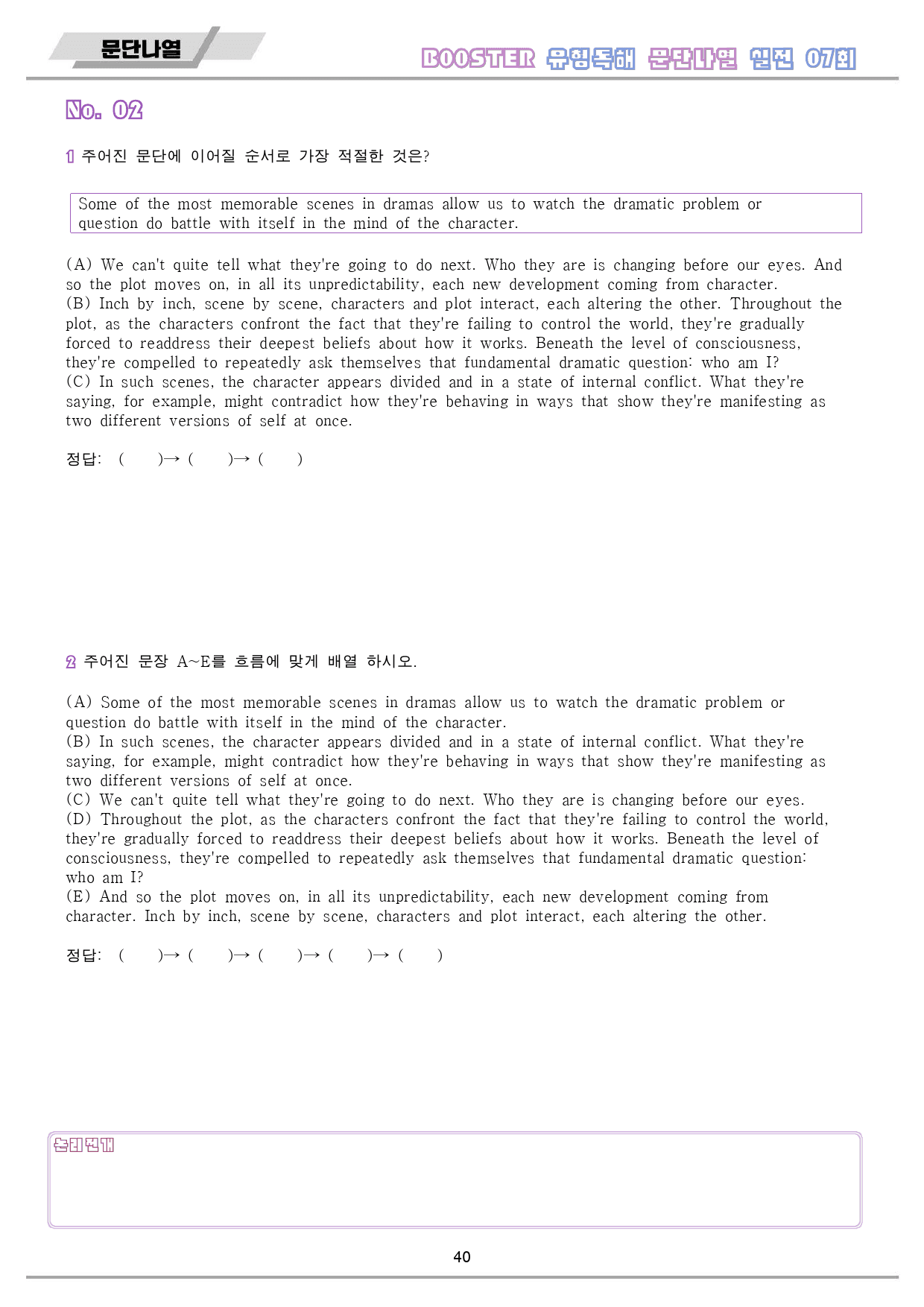 부스터 유형 독해 booster 워크북 10종 실전 7 7회 7강 7과_preview_41