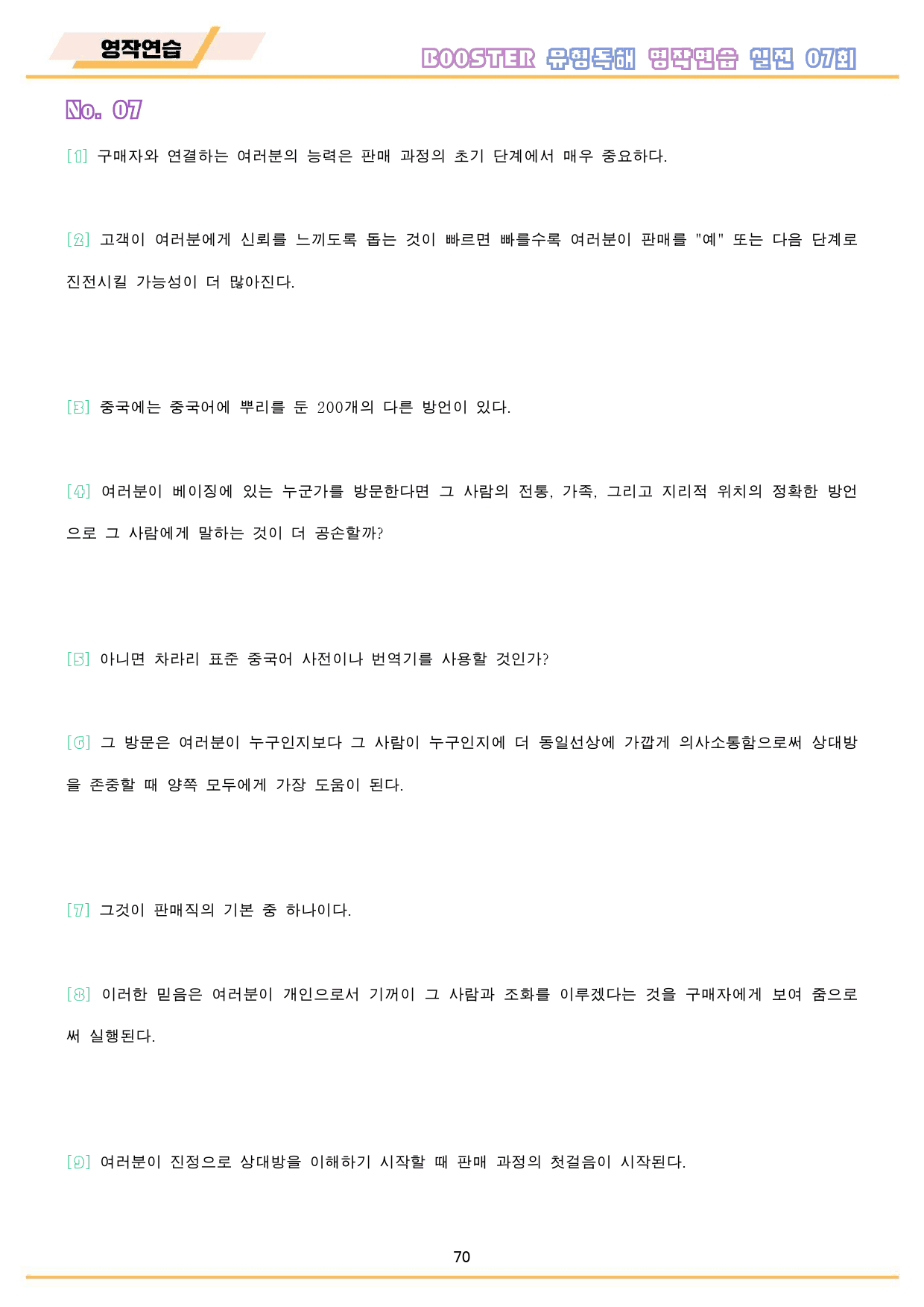 부스터 유형 독해 booster 워크북 10종 실전 7 7회 7강 7과_preview_71