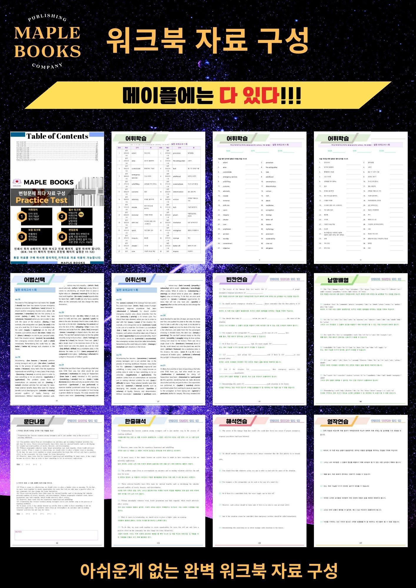 부스터 유형 독해 booster 워크북 10종 실전 8 8회 8강 8과_promotion