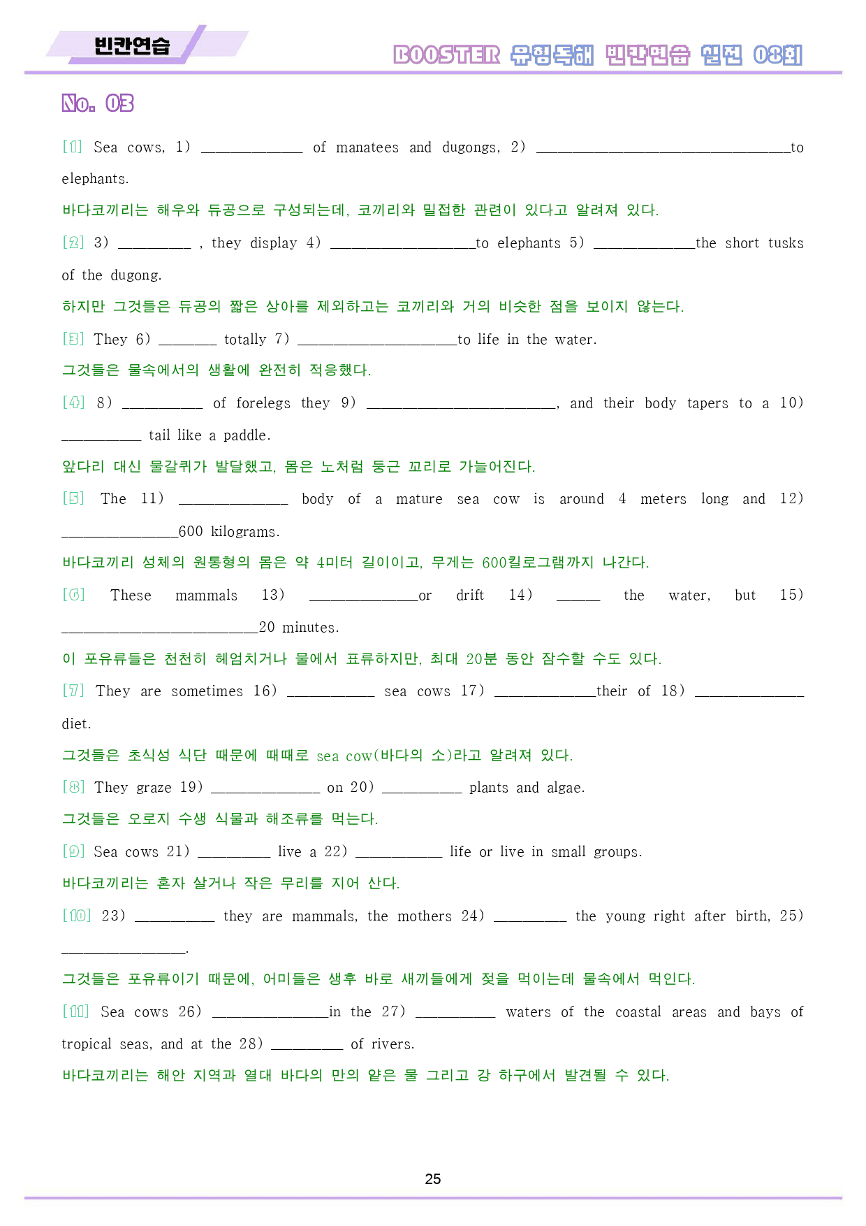 부스터 유형 독해 booster 워크북 10종 실전 8 8회 8강 8과_preview_26
